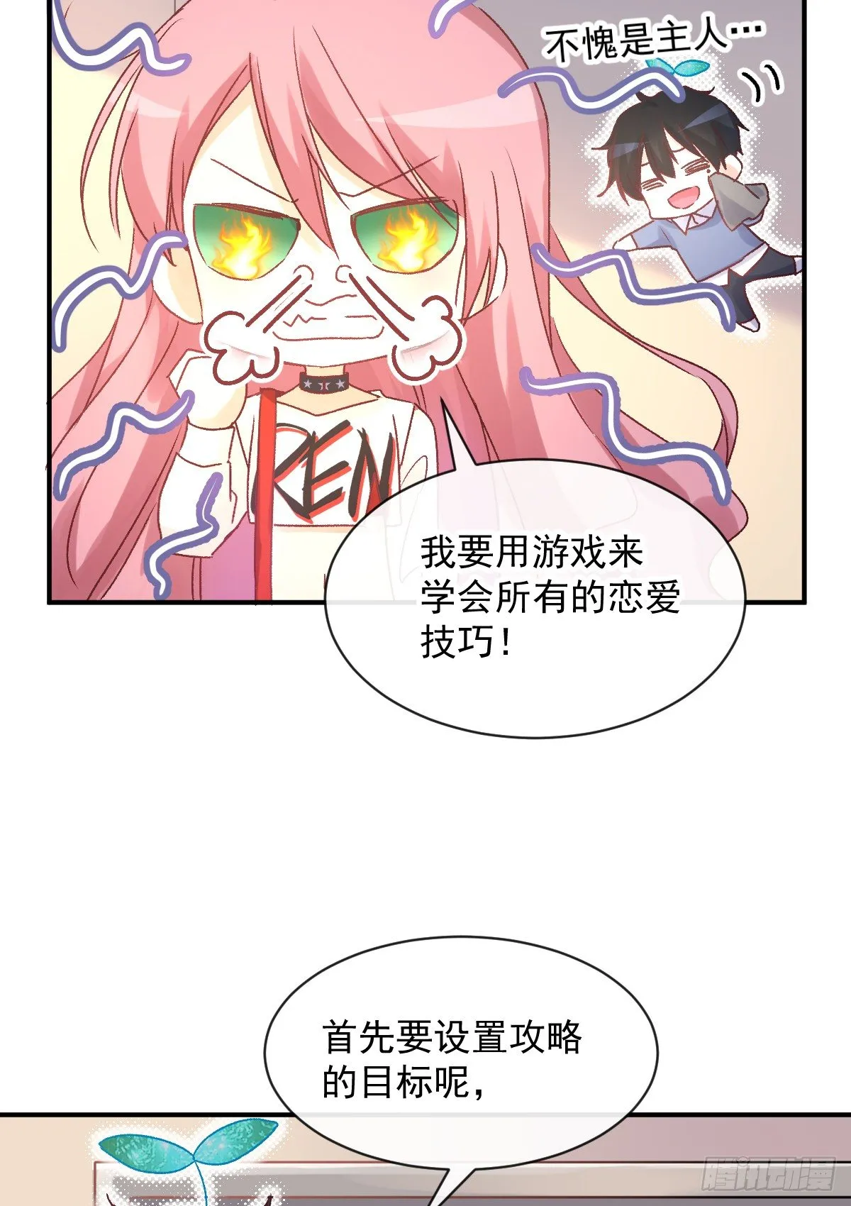 007 唐景亭的告白 第10页