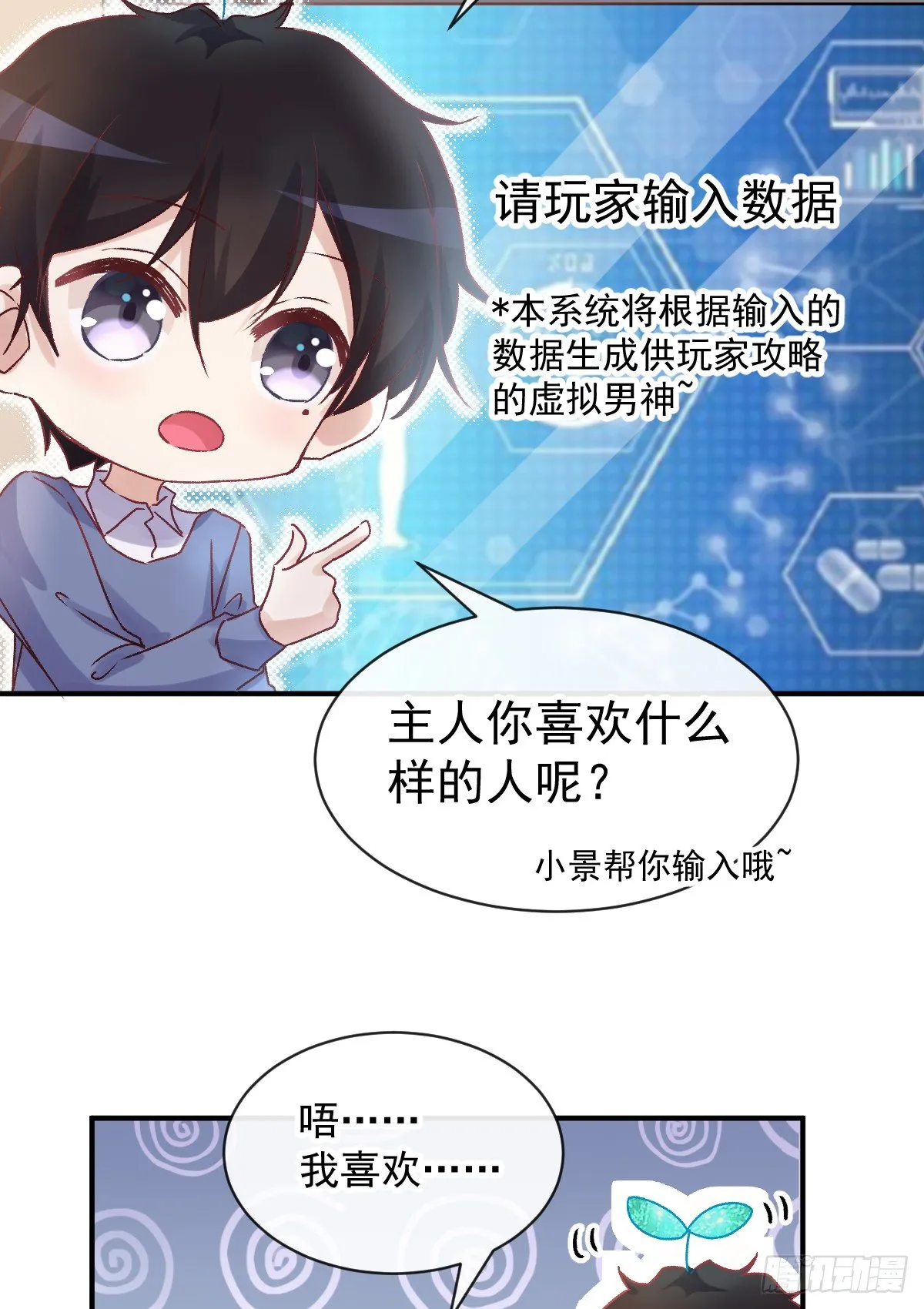 007 唐景亭的告白 第11页