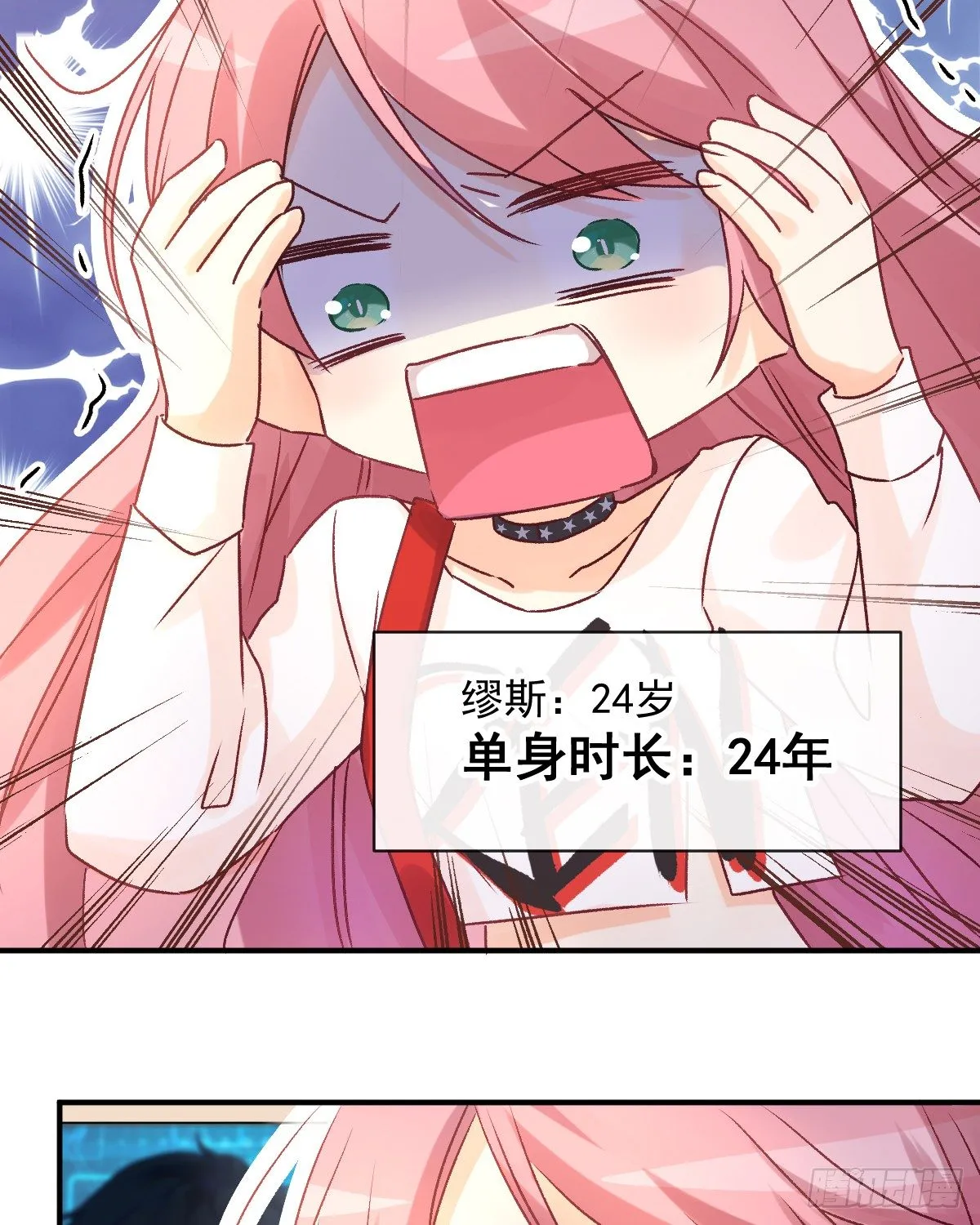 007 唐景亭的告白 第13页