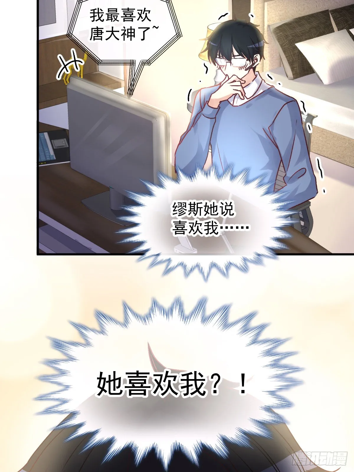 007 唐景亭的告白 第18页