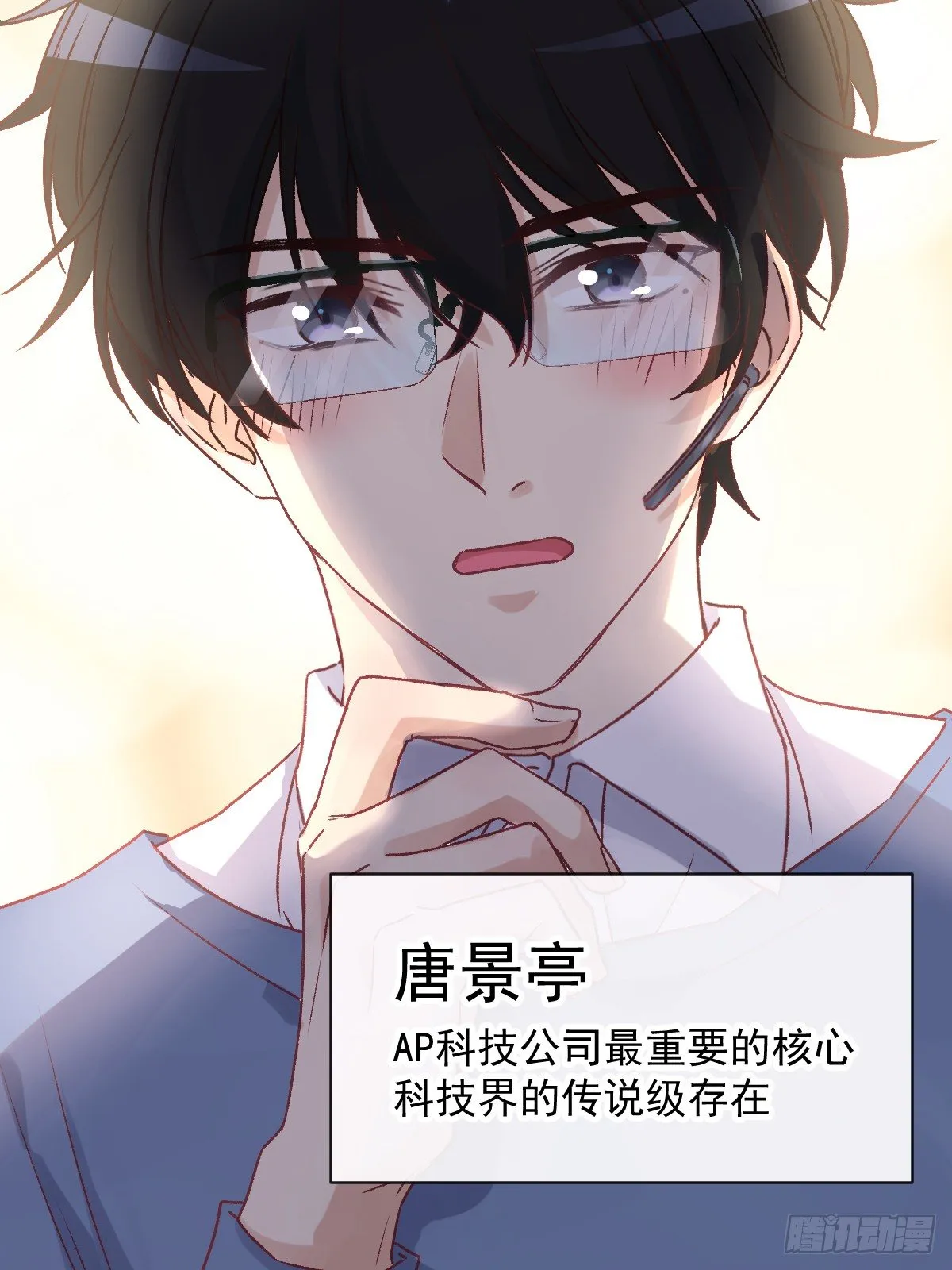 007 唐景亭的告白 第19页
