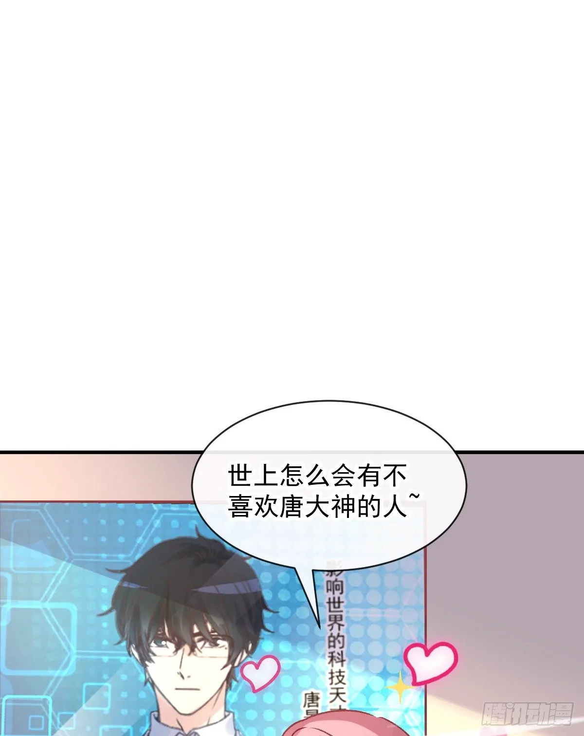 007 唐景亭的告白 第21页