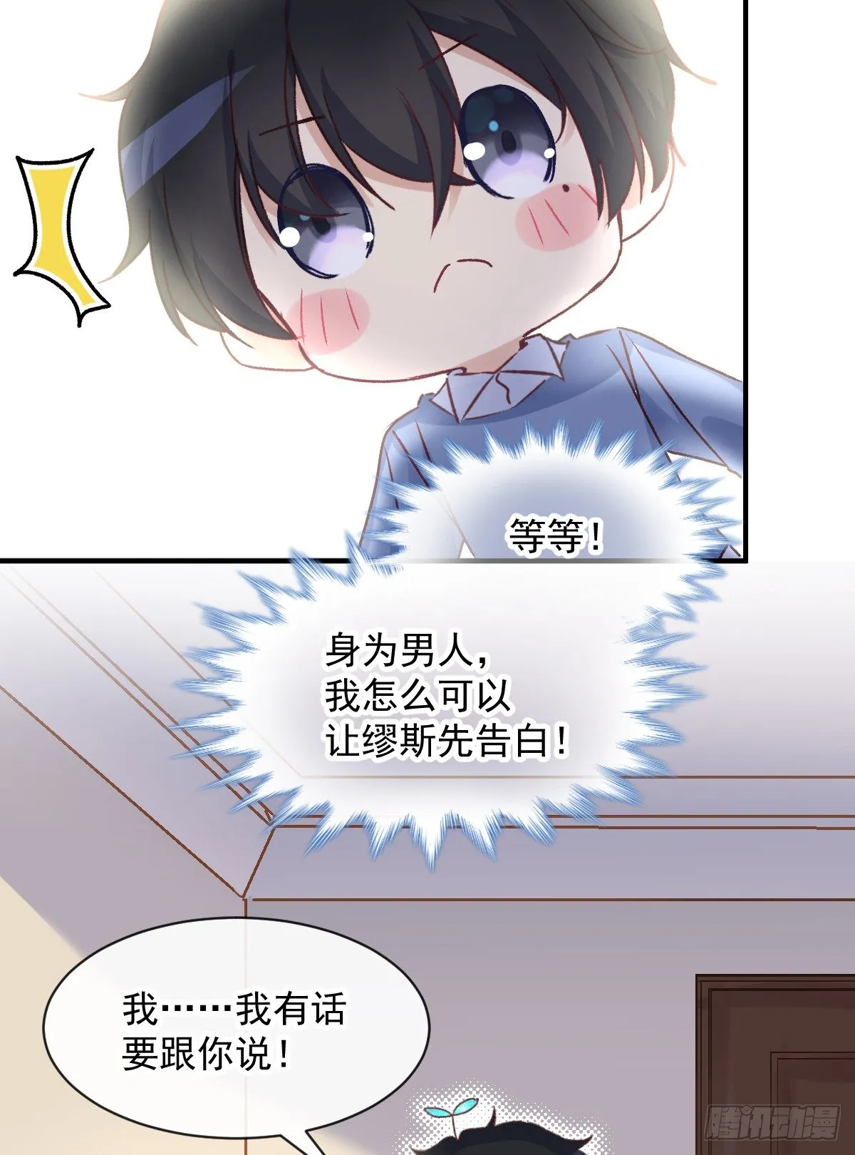 007 唐景亭的告白 第27页