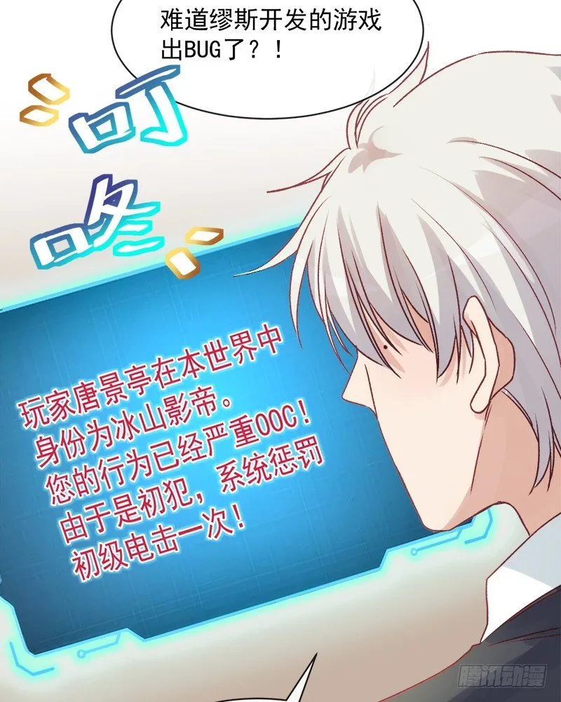 009 冰山影帝小甜甜 第20页