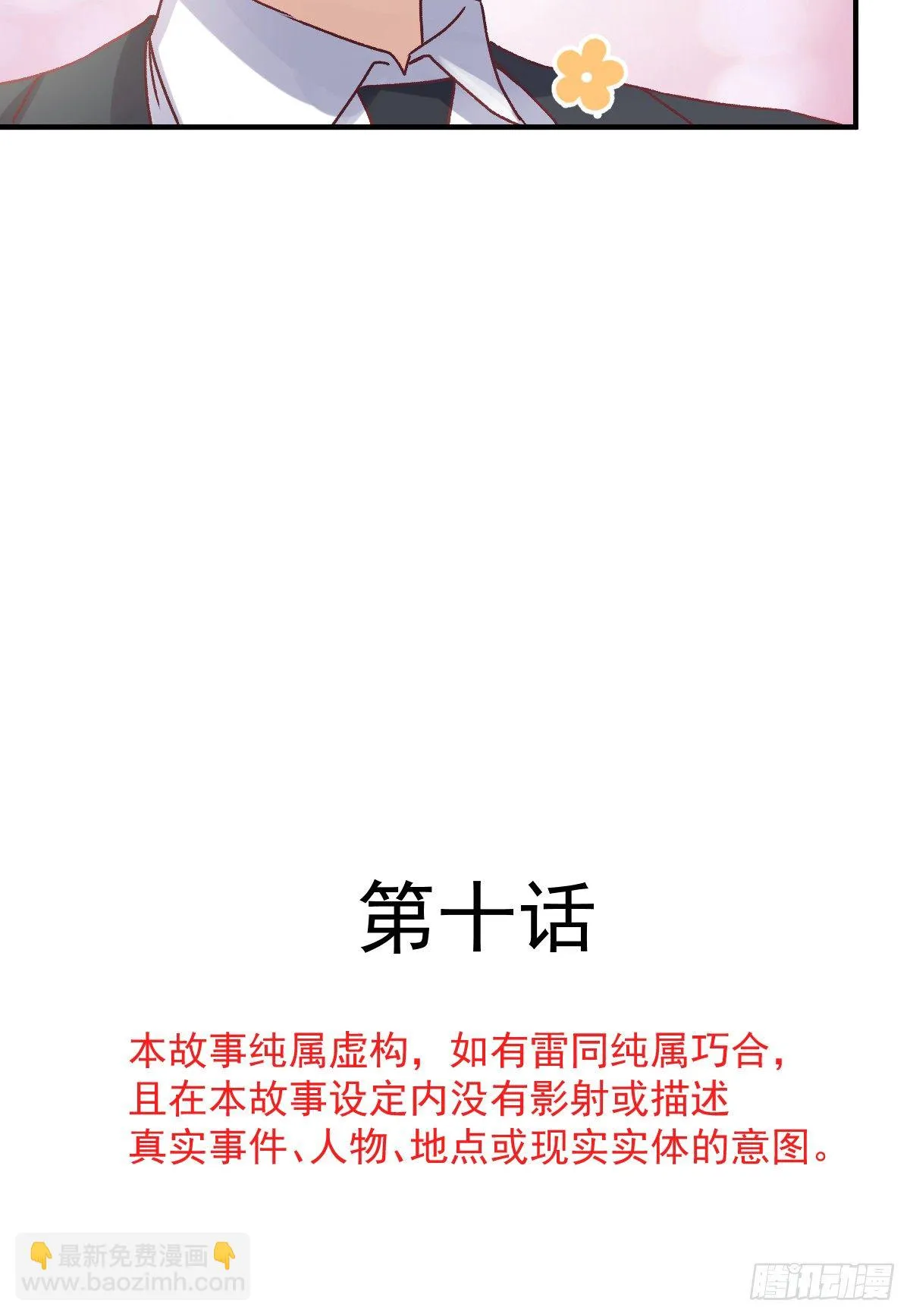 010 我来守护缪斯的笑容 第4页