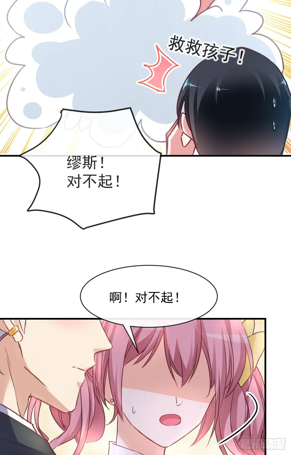 010 我来守护缪斯的笑容 第9页