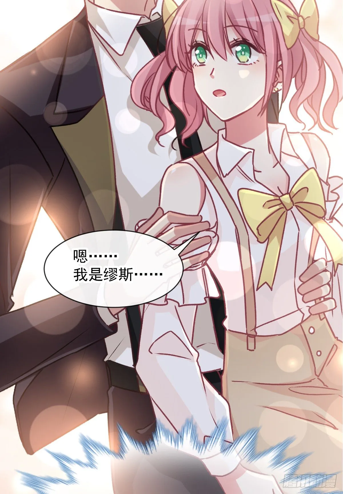 010 我来守护缪斯的笑容 第13页