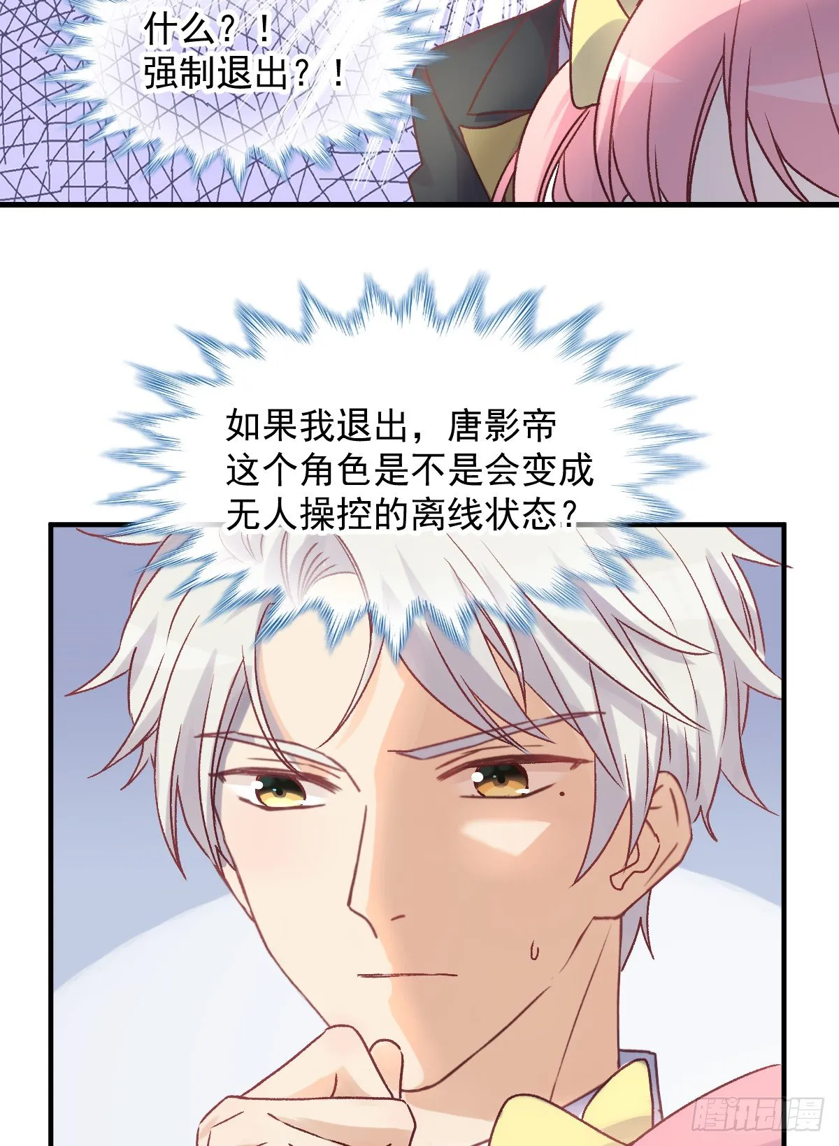010 我来守护缪斯的笑容 第16页