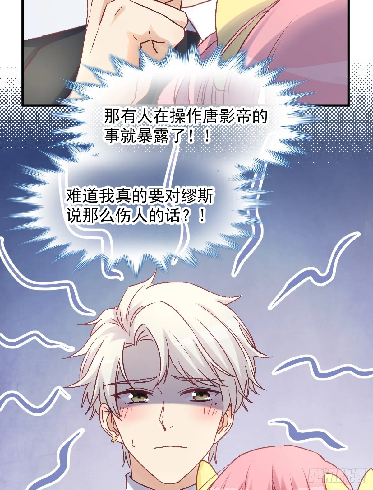 010 我来守护缪斯的笑容 第17页