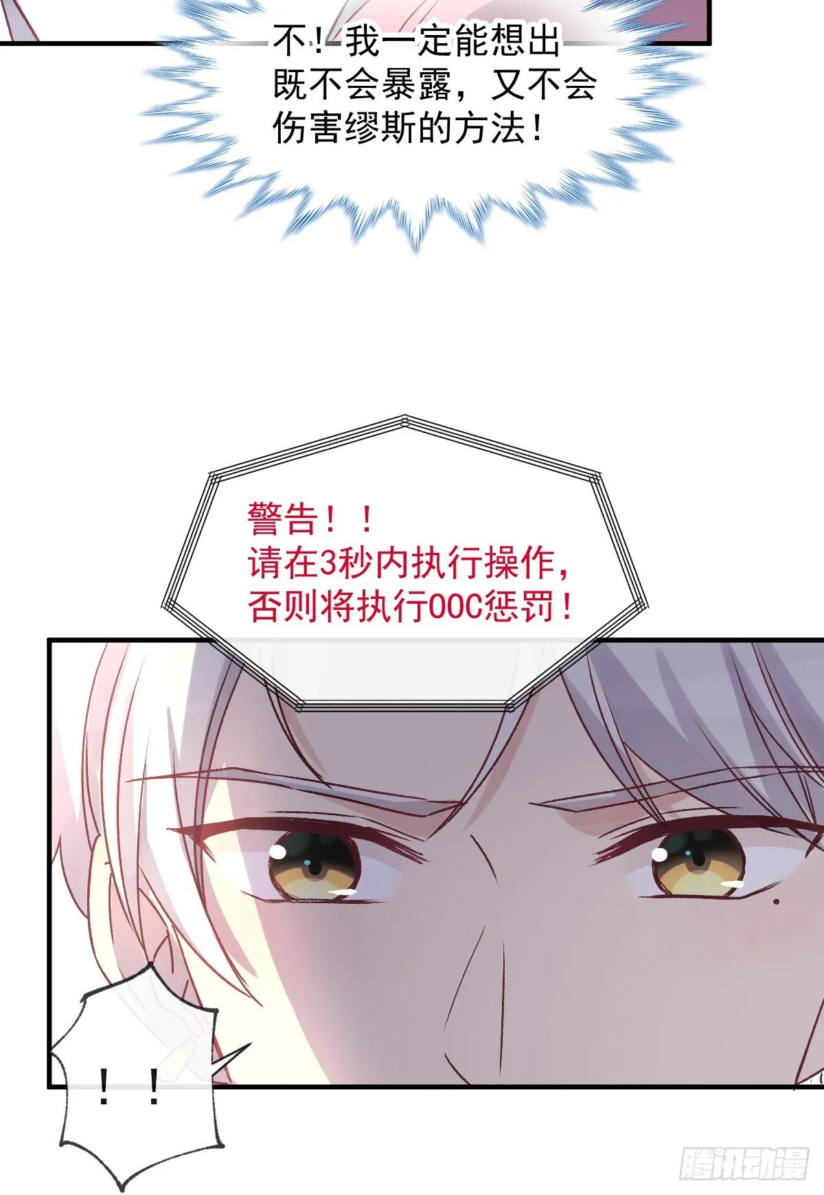 010 我来守护缪斯的笑容 第19页