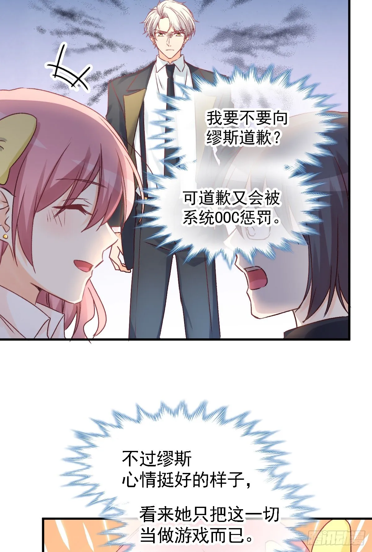010 我来守护缪斯的笑容 第29页