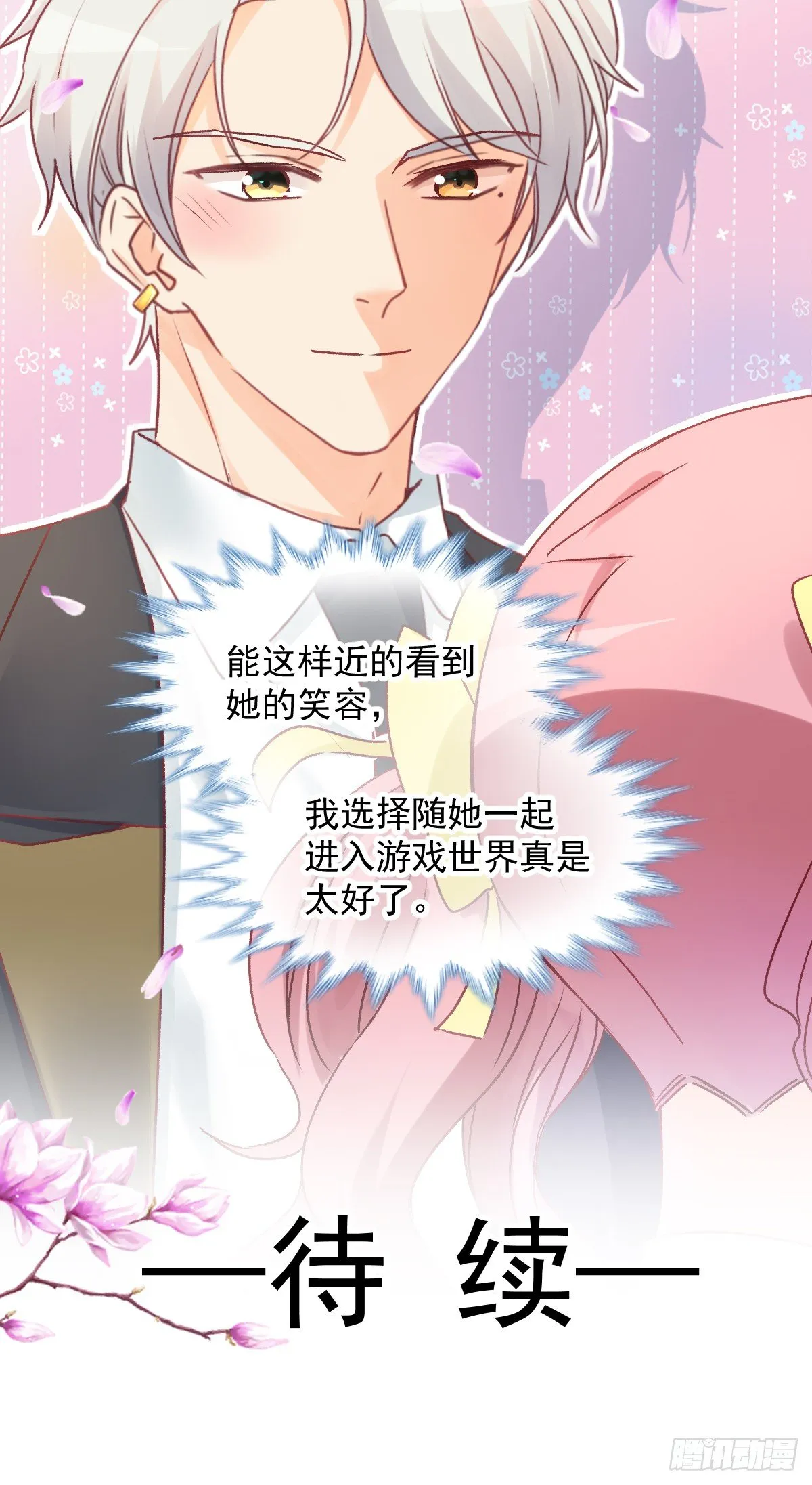 010 我来守护缪斯的笑容 第31页