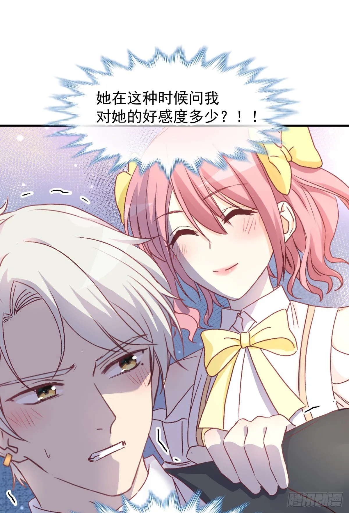 011 羞耻的好感度 第27页