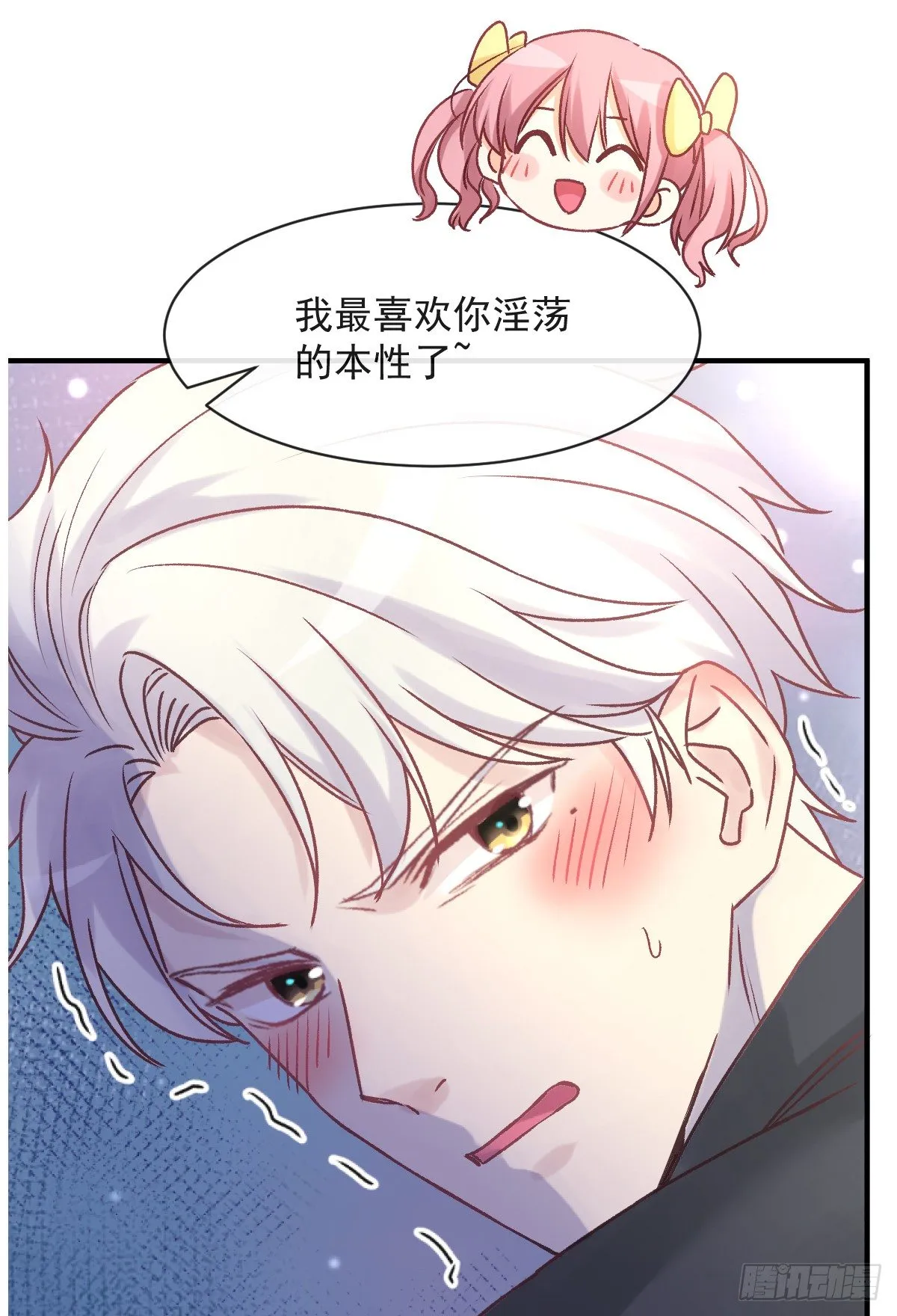 011 羞耻的好感度 第33页