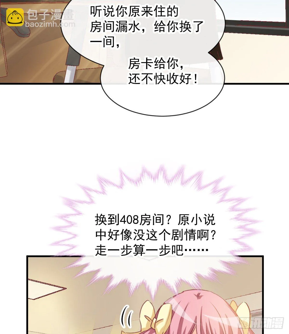 012 导演的神助攻 第20页