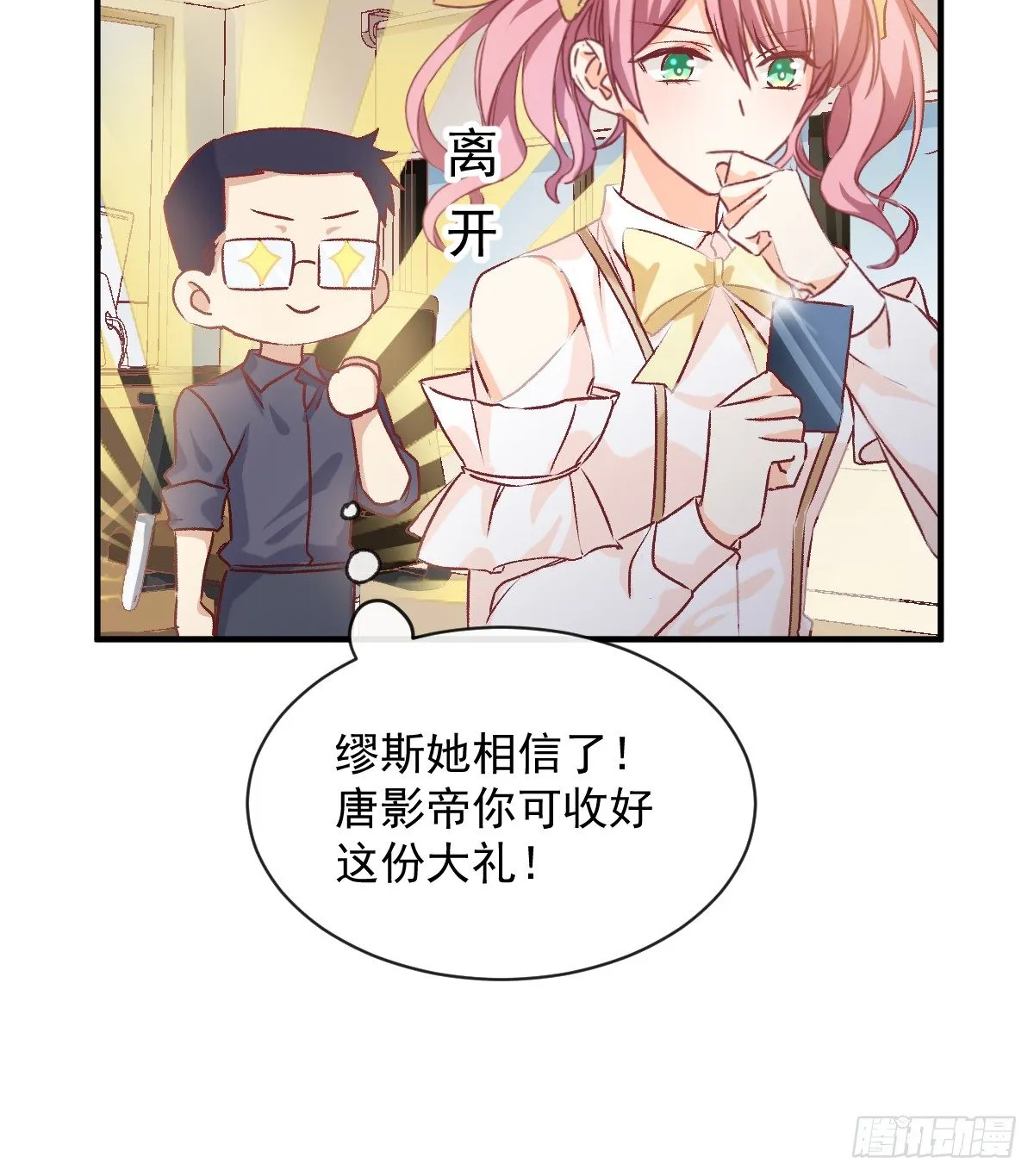 012 导演的神助攻 第21页