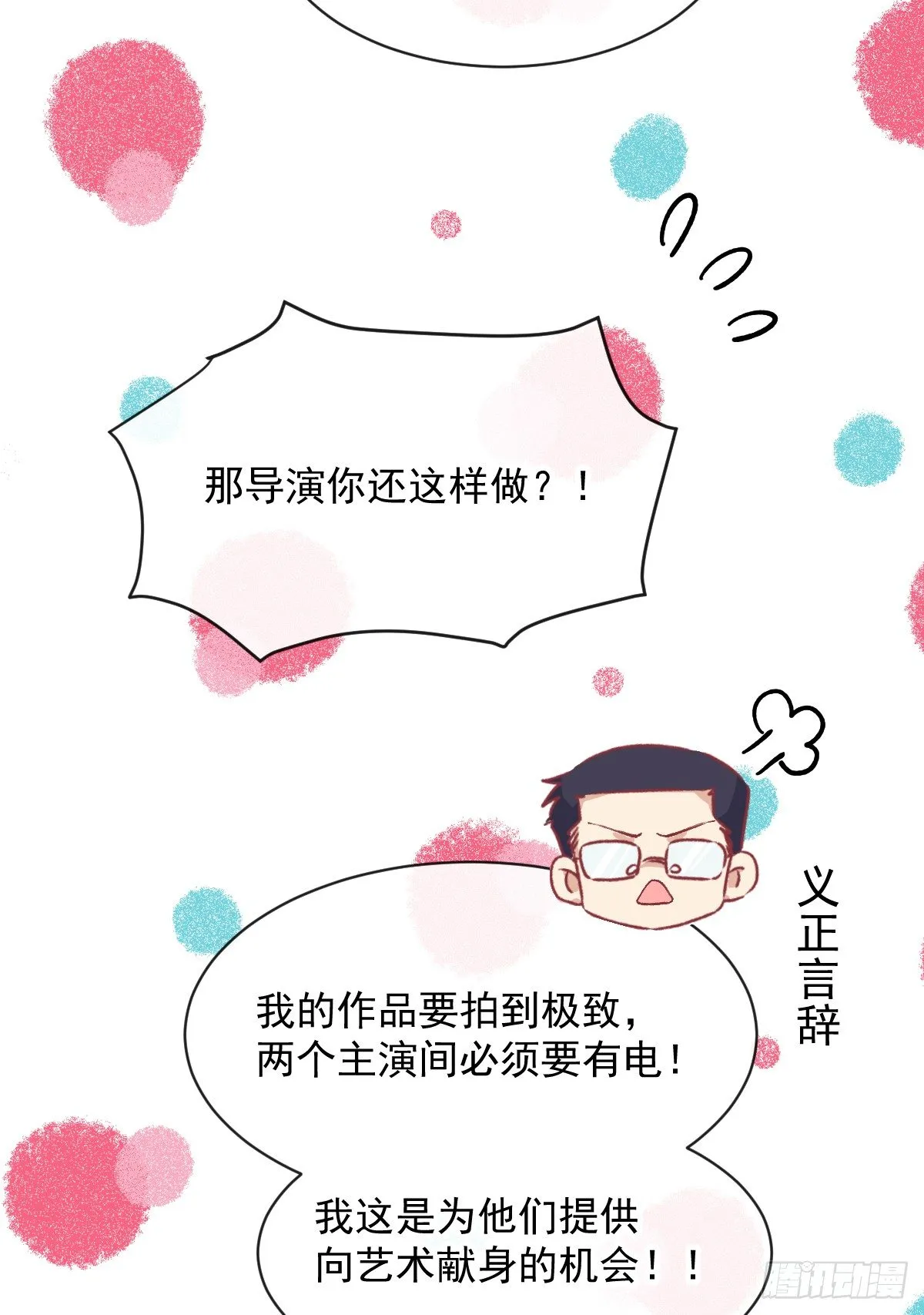 012 导演的神助攻 第33页