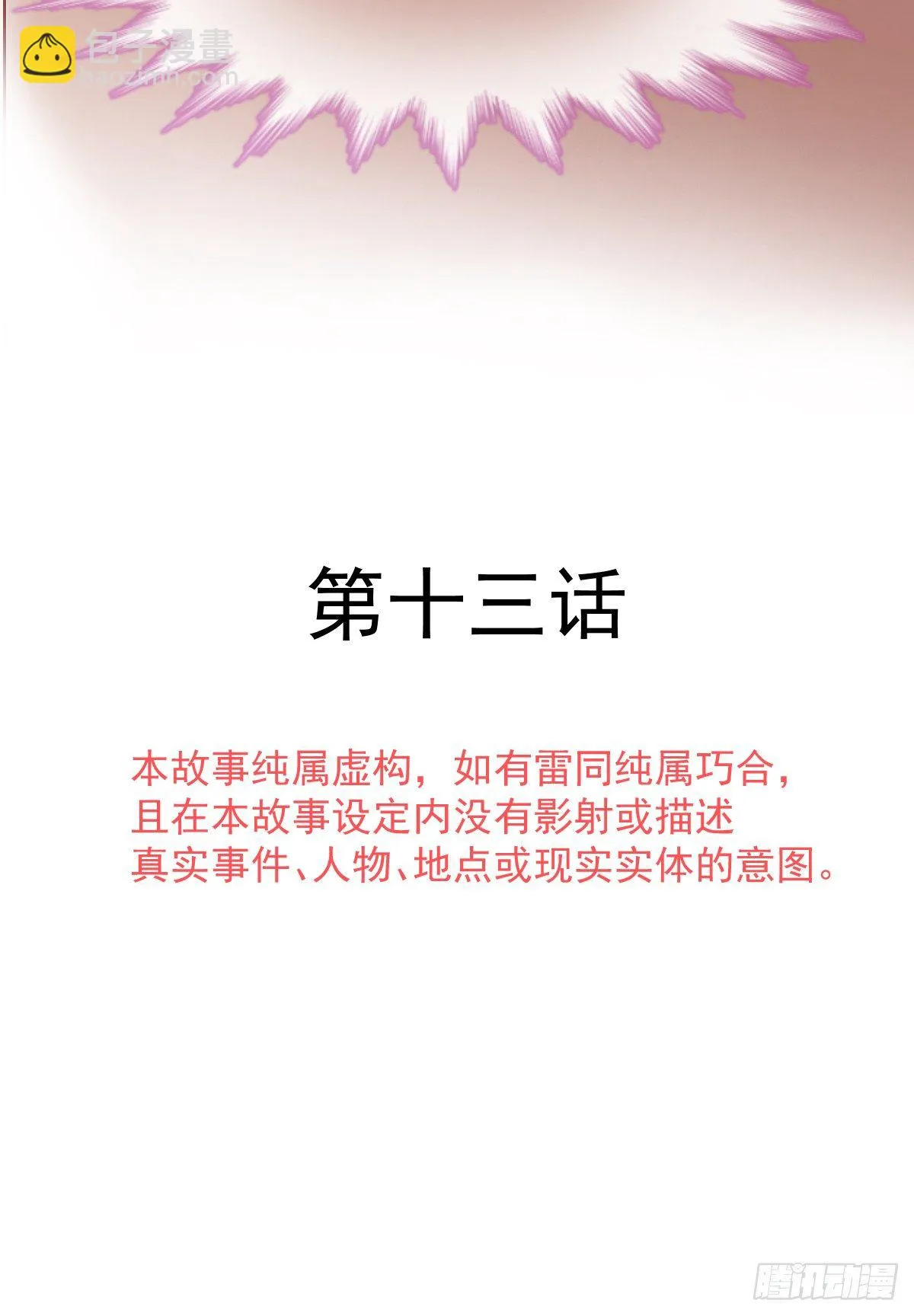 013 我会对你负责的 第4页