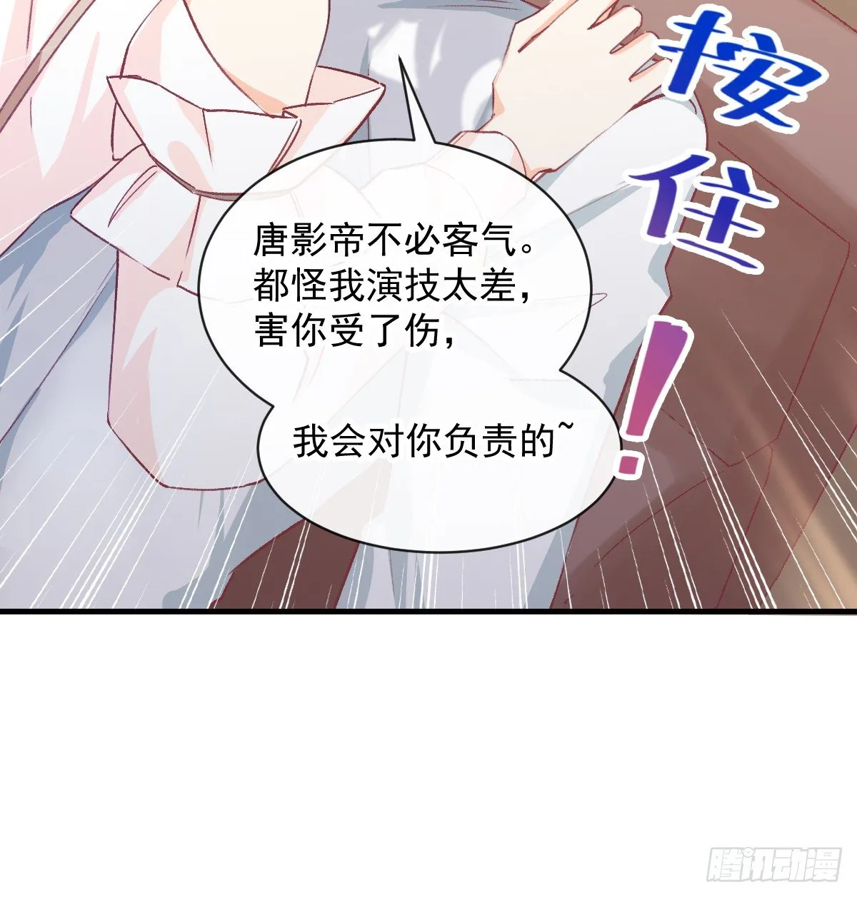 013 我会对你负责的 第8页