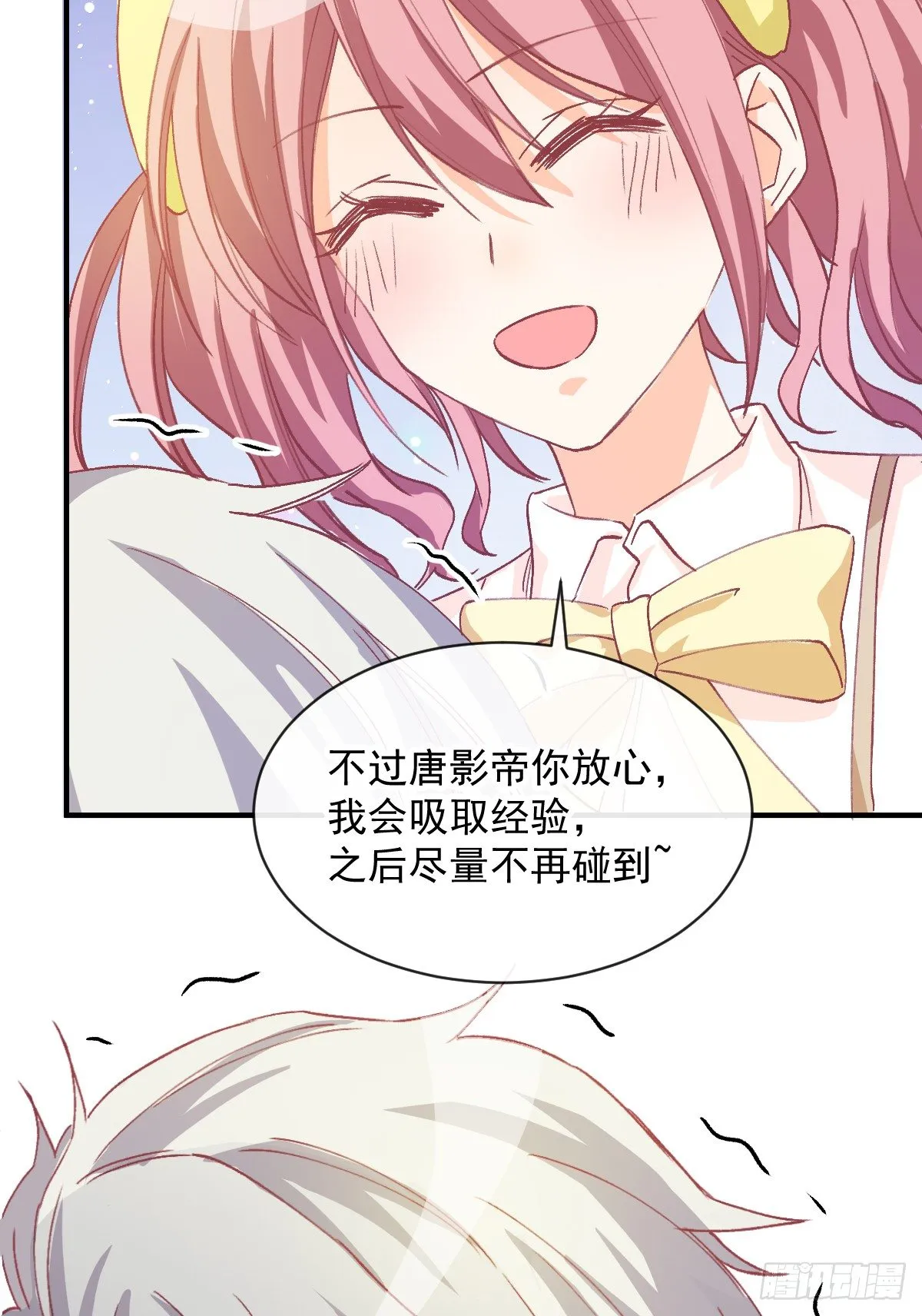 013 我会对你负责的 第23页