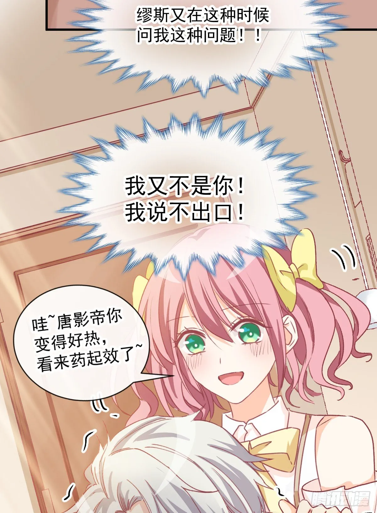 014 那里不可以！ 第6页