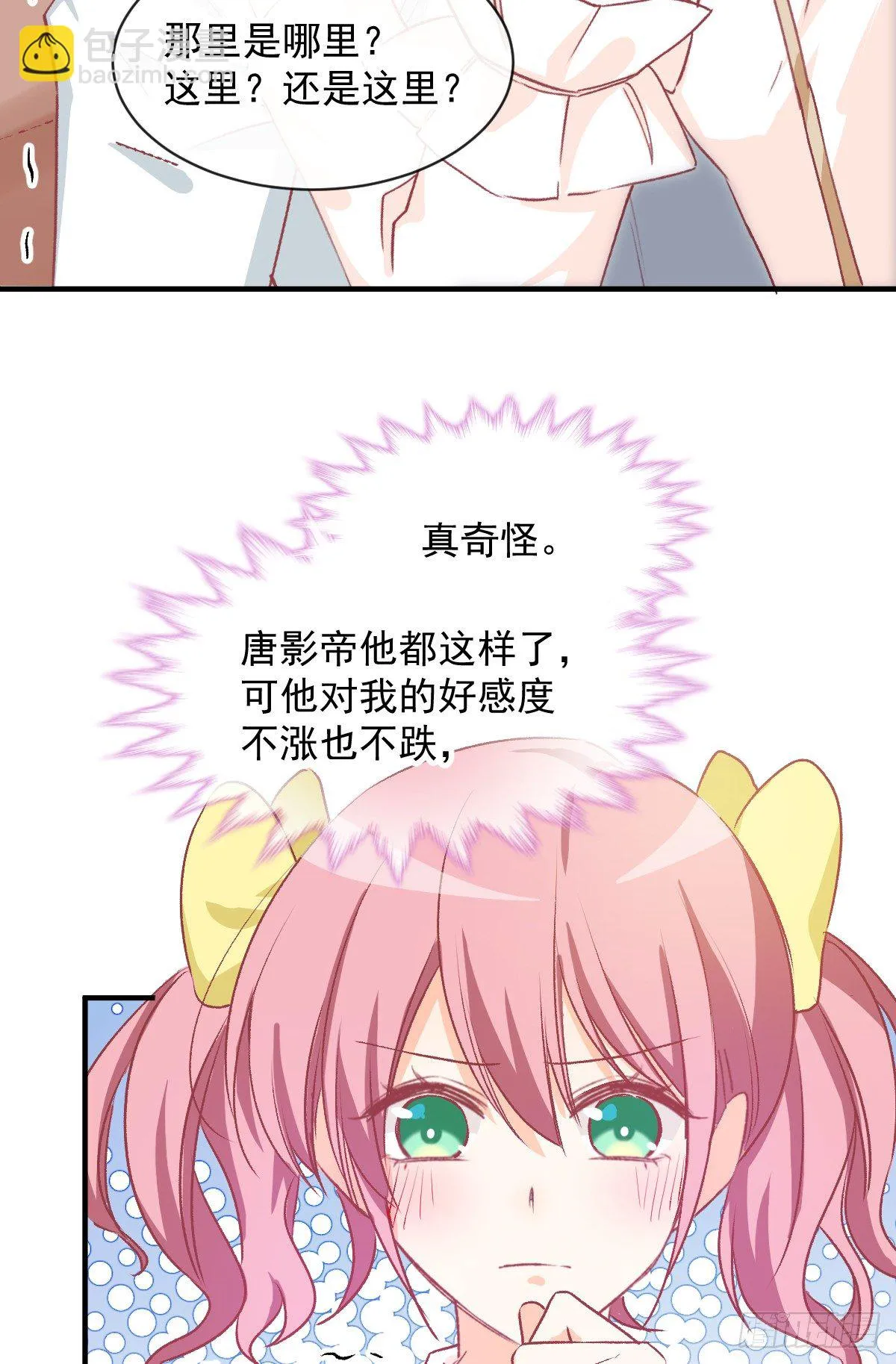014 那里不可以！ 第11页