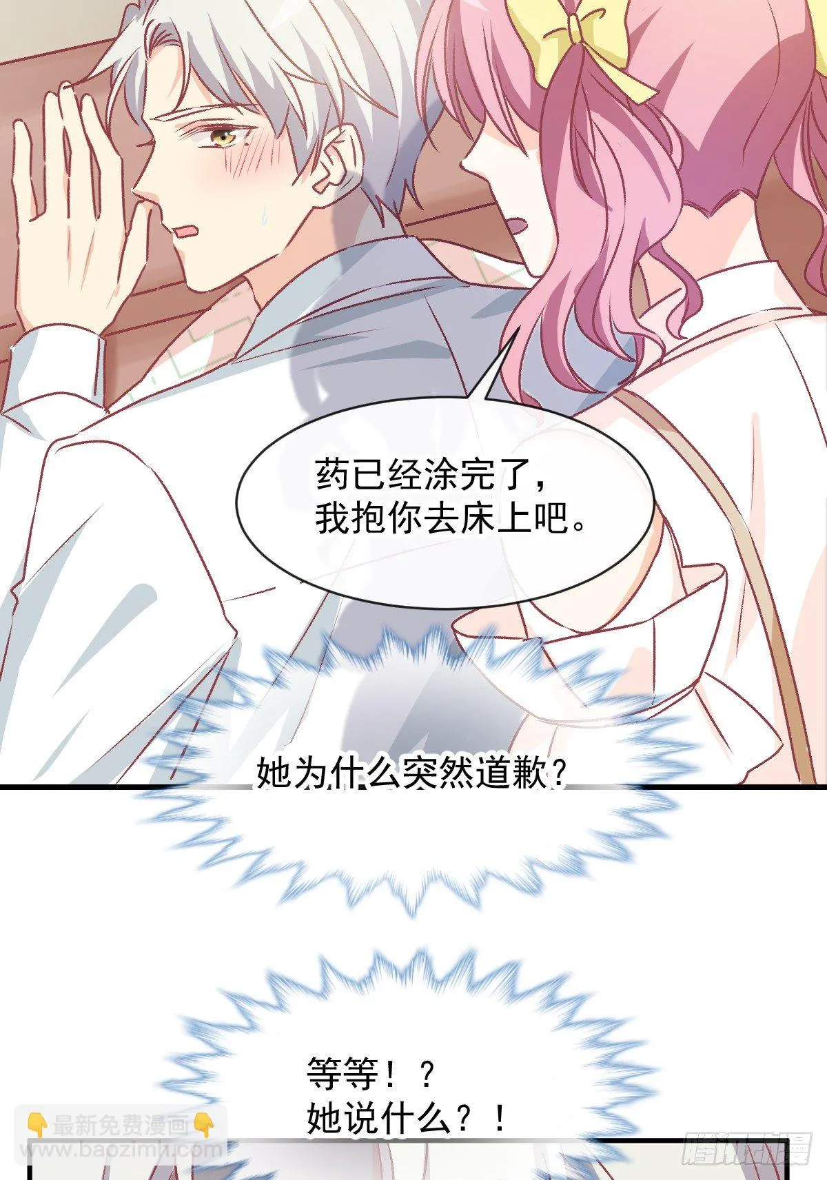 014 那里不可以！ 第22页