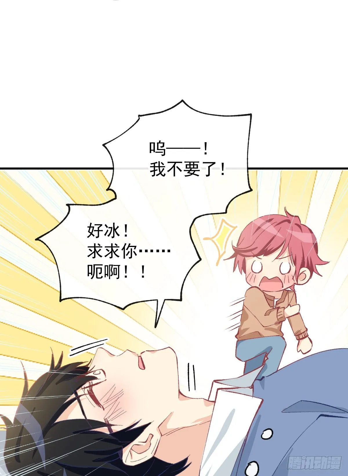 016 帮你降温 第23页