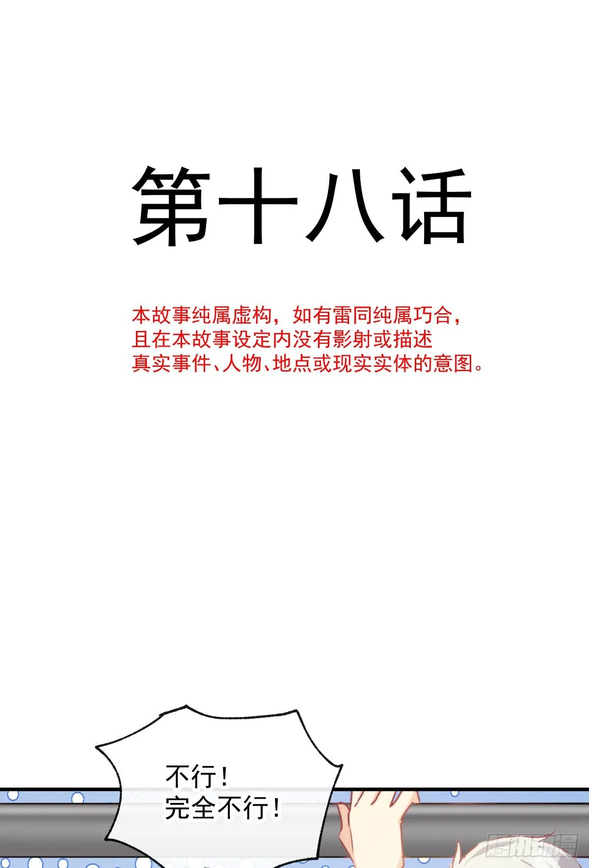 018 情敌出现！ 第5页