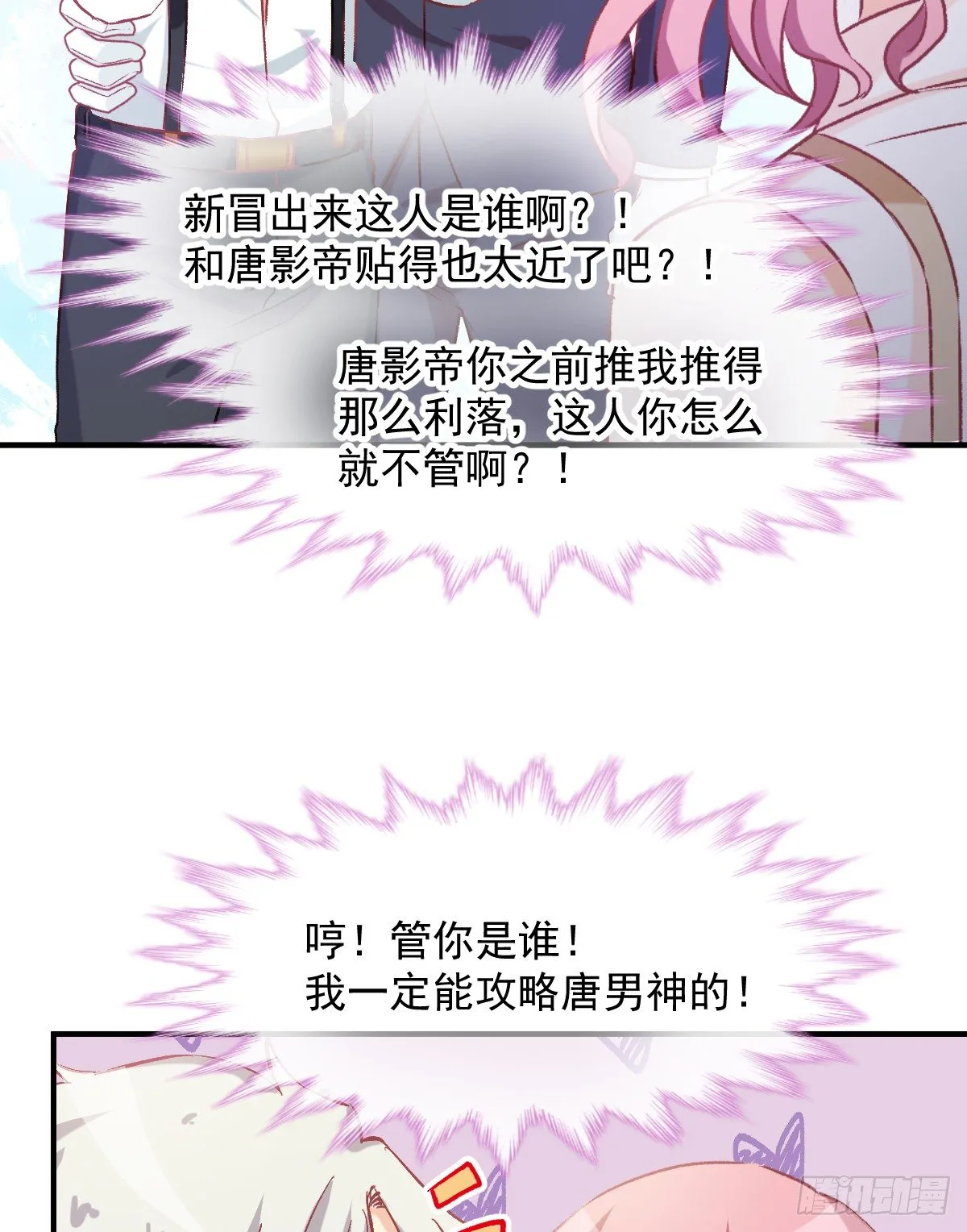 018 情敌出现！ 第19页