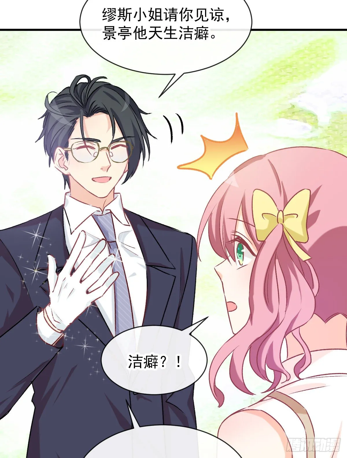 018 情敌出现！ 第25页