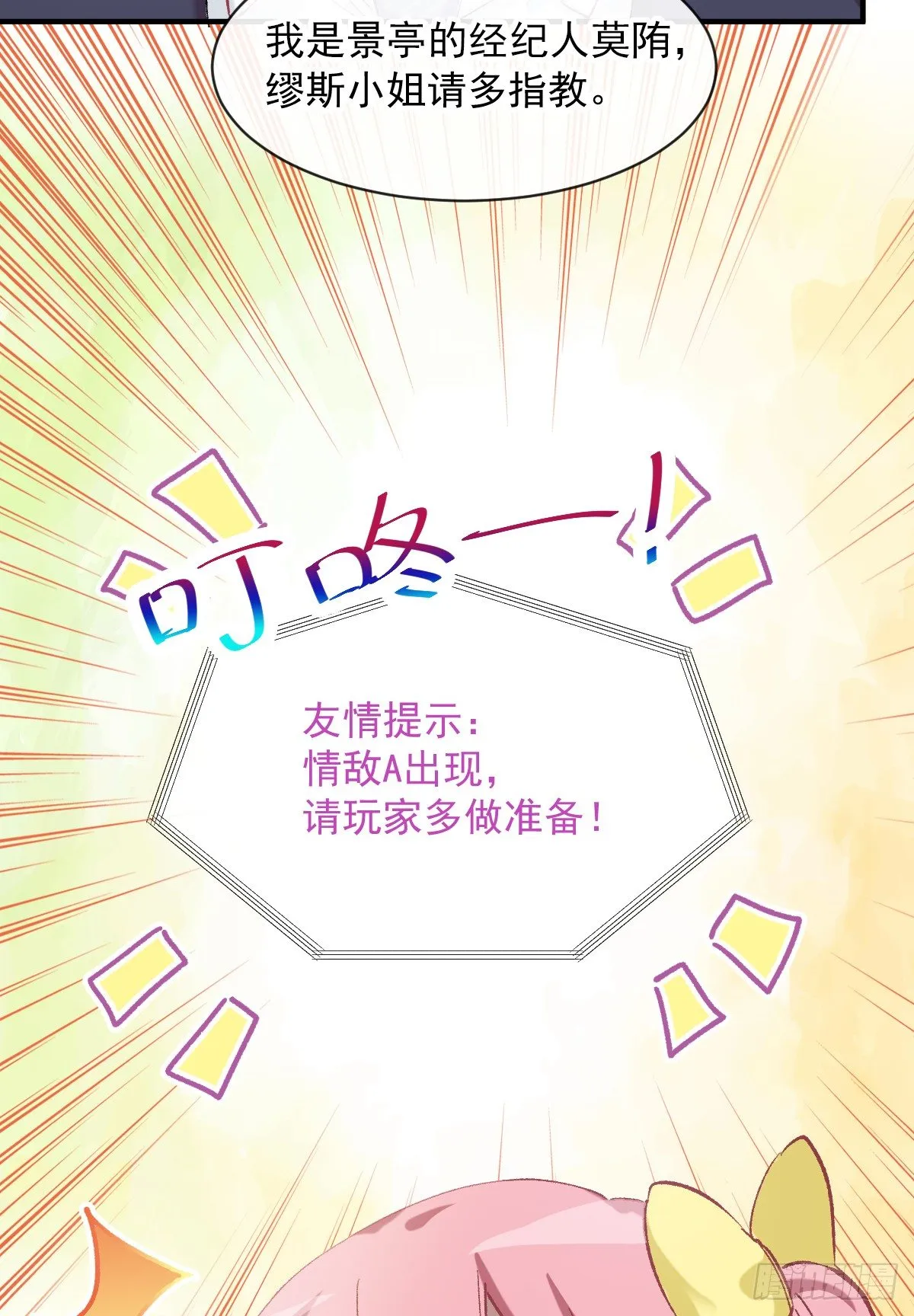 018 情敌出现！ 第27页