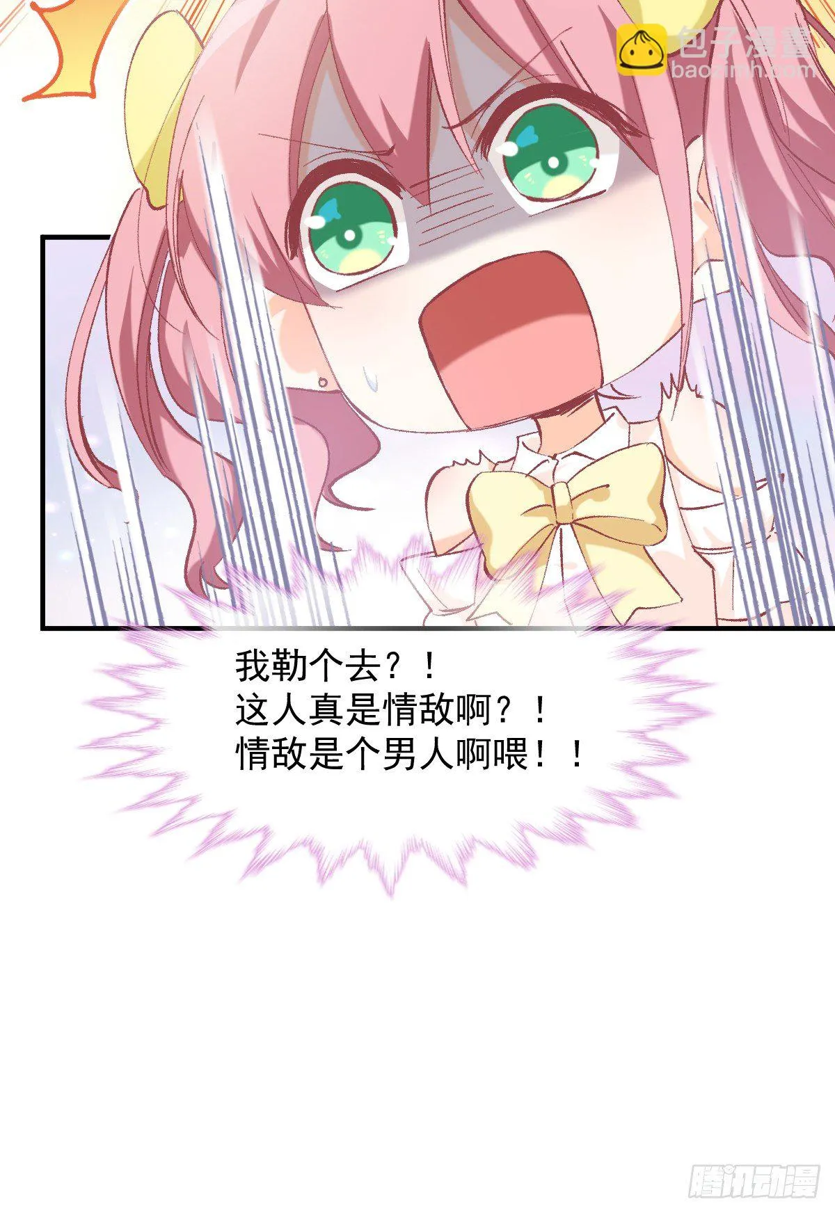 018 情敌出现！ 第28页
