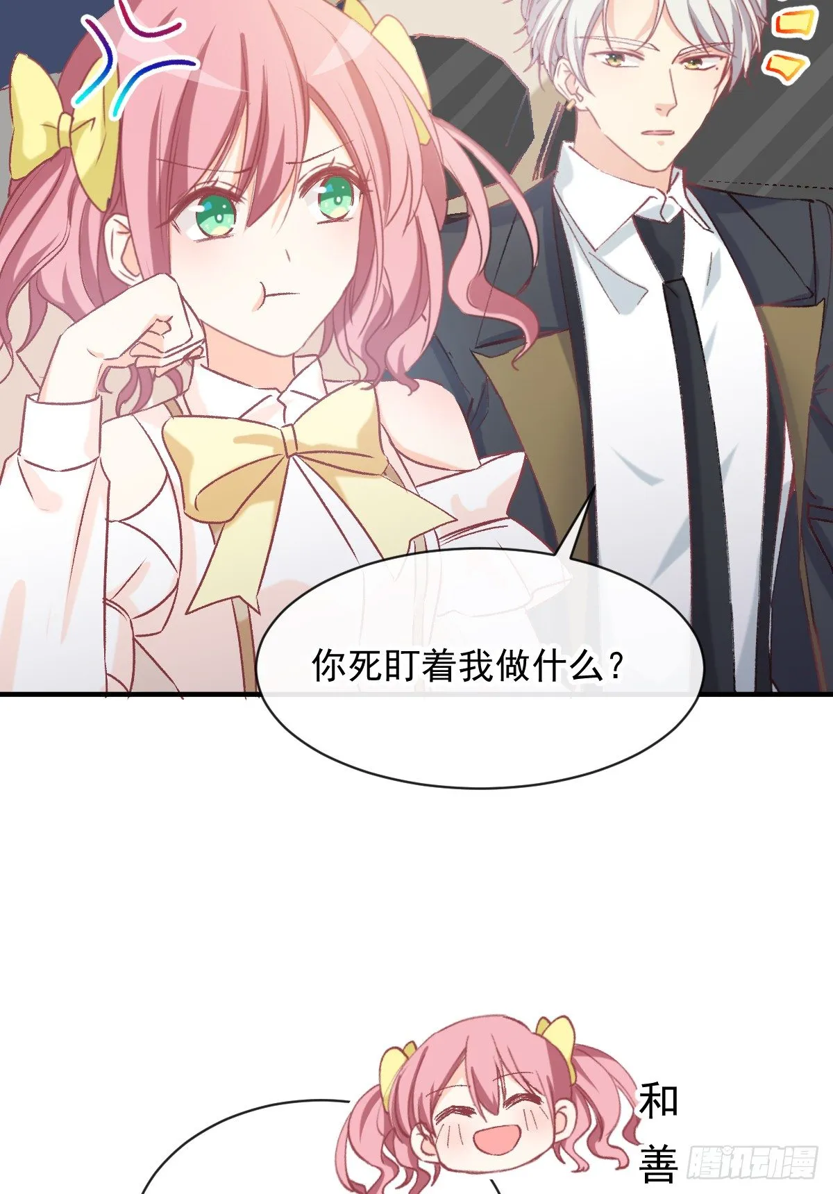 019 我会好好满足你的 第21页