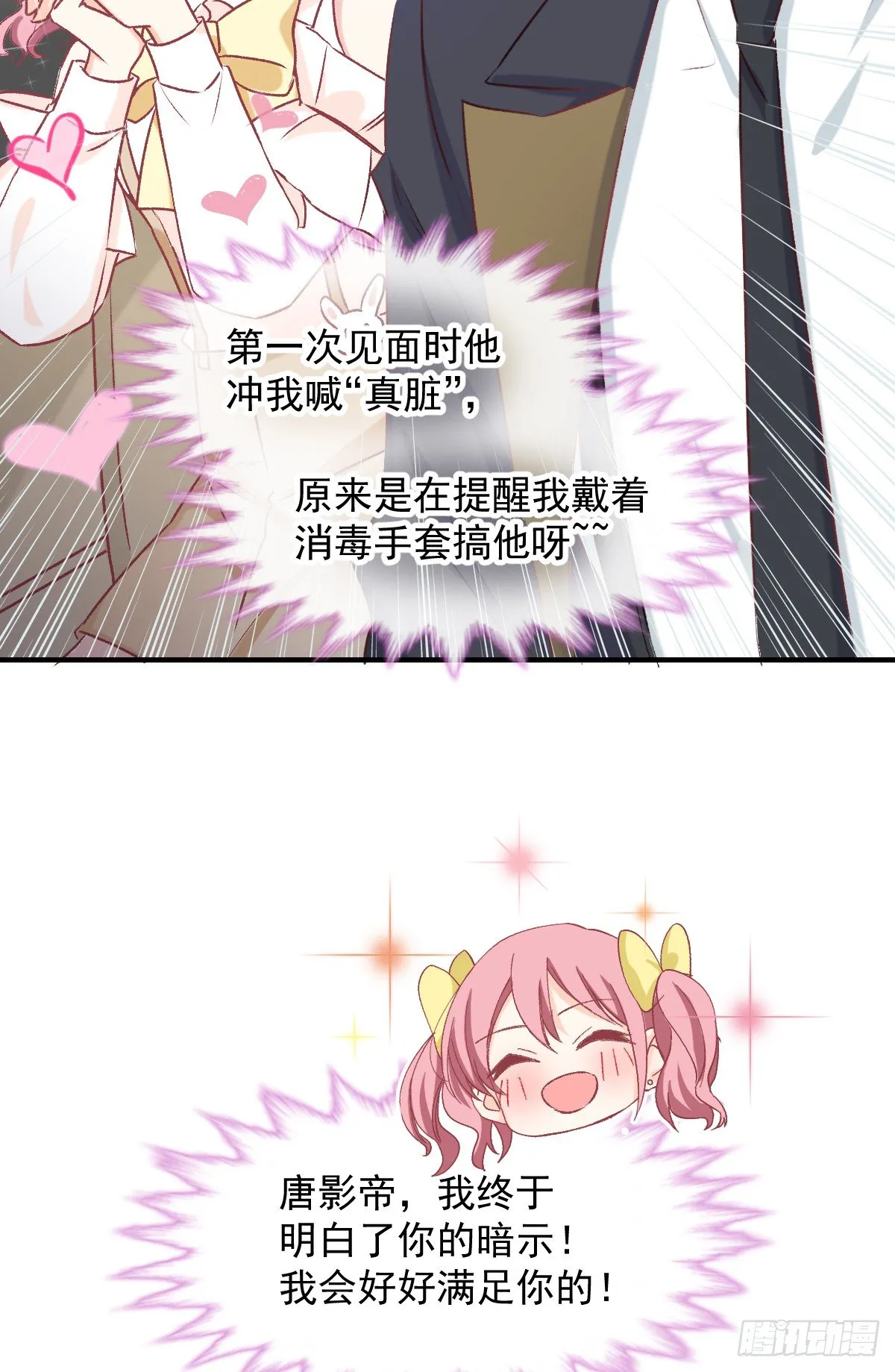 019 我会好好满足你的 第29页