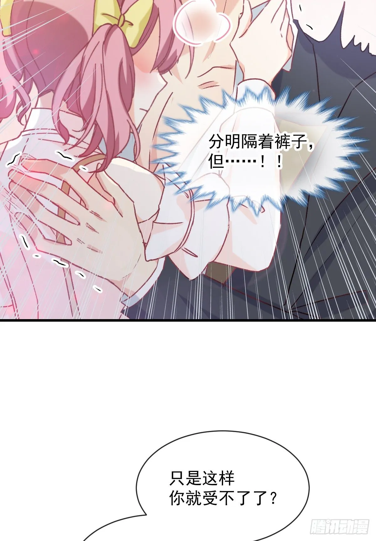 022 隔着裤子 第14页
