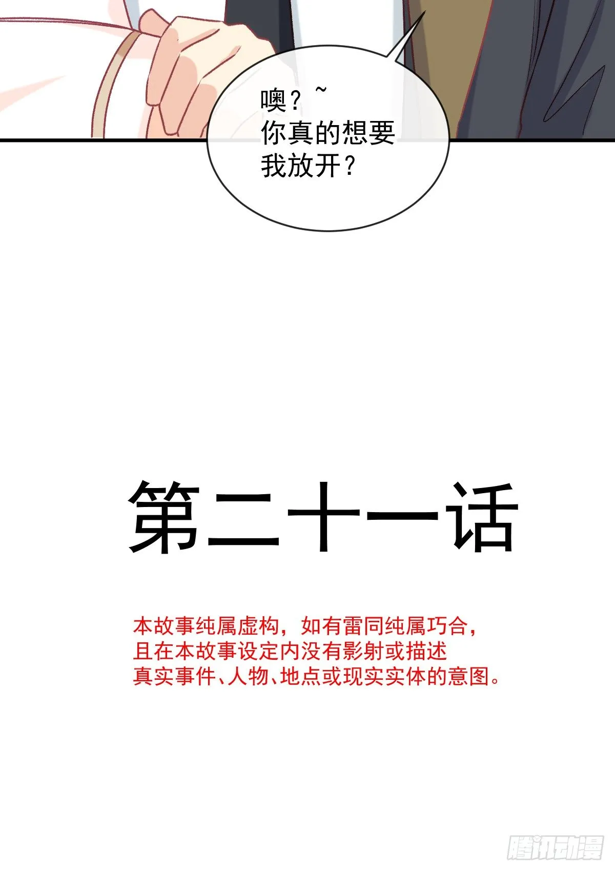 021 不许你看别的男人 第5页