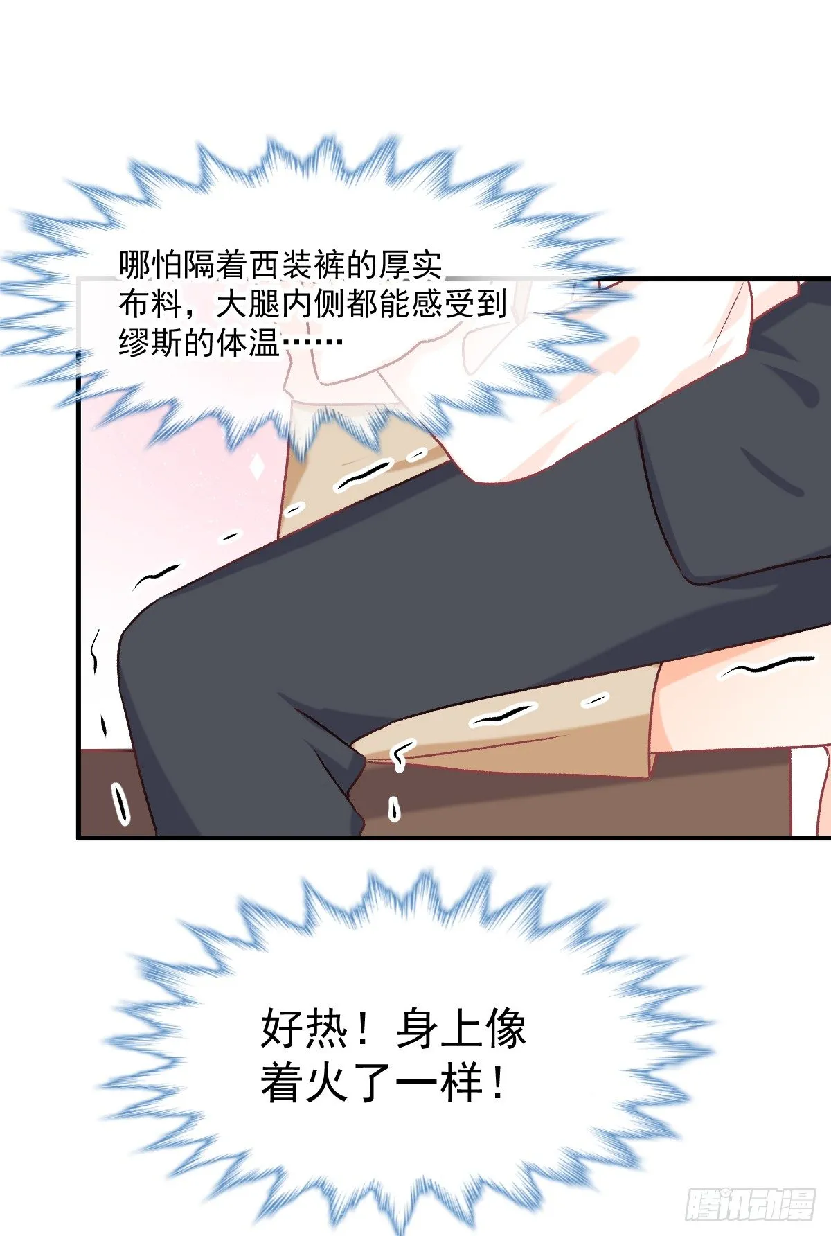 021 不许你看别的男人 第6页