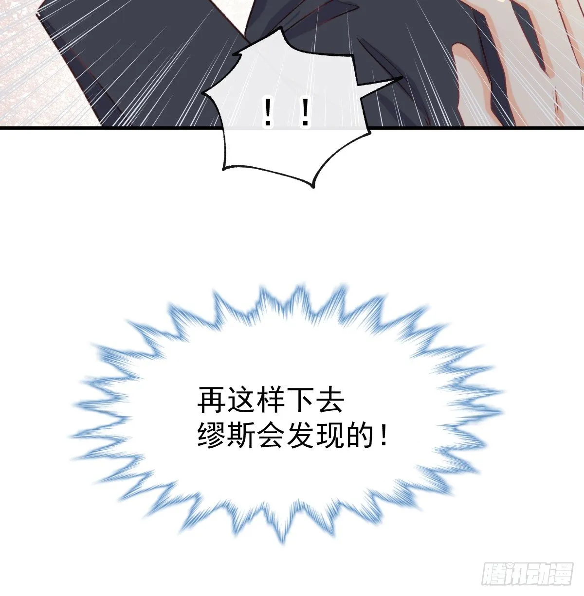021 不许你看别的男人 第8页