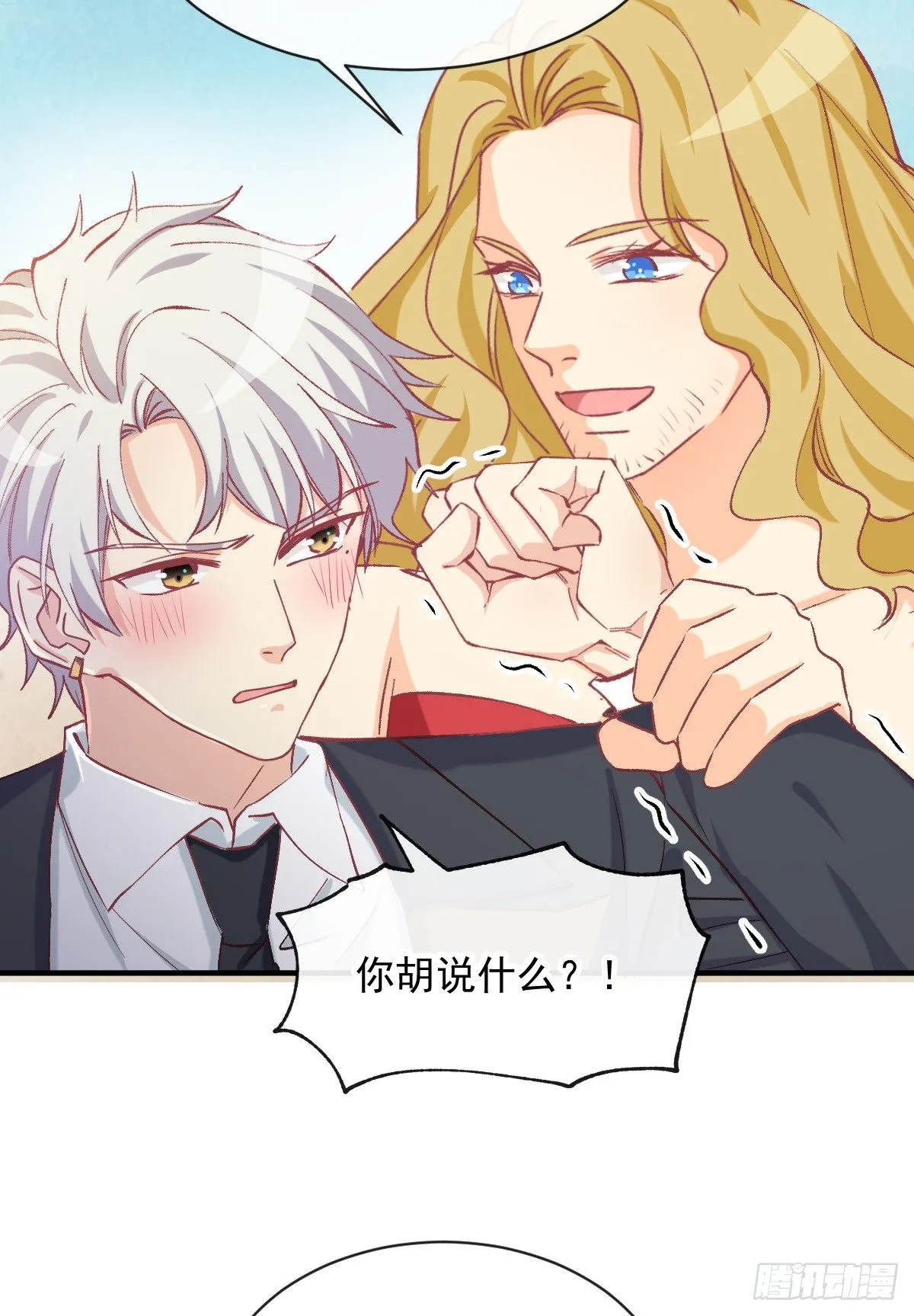021 不许你看别的男人 第10页
