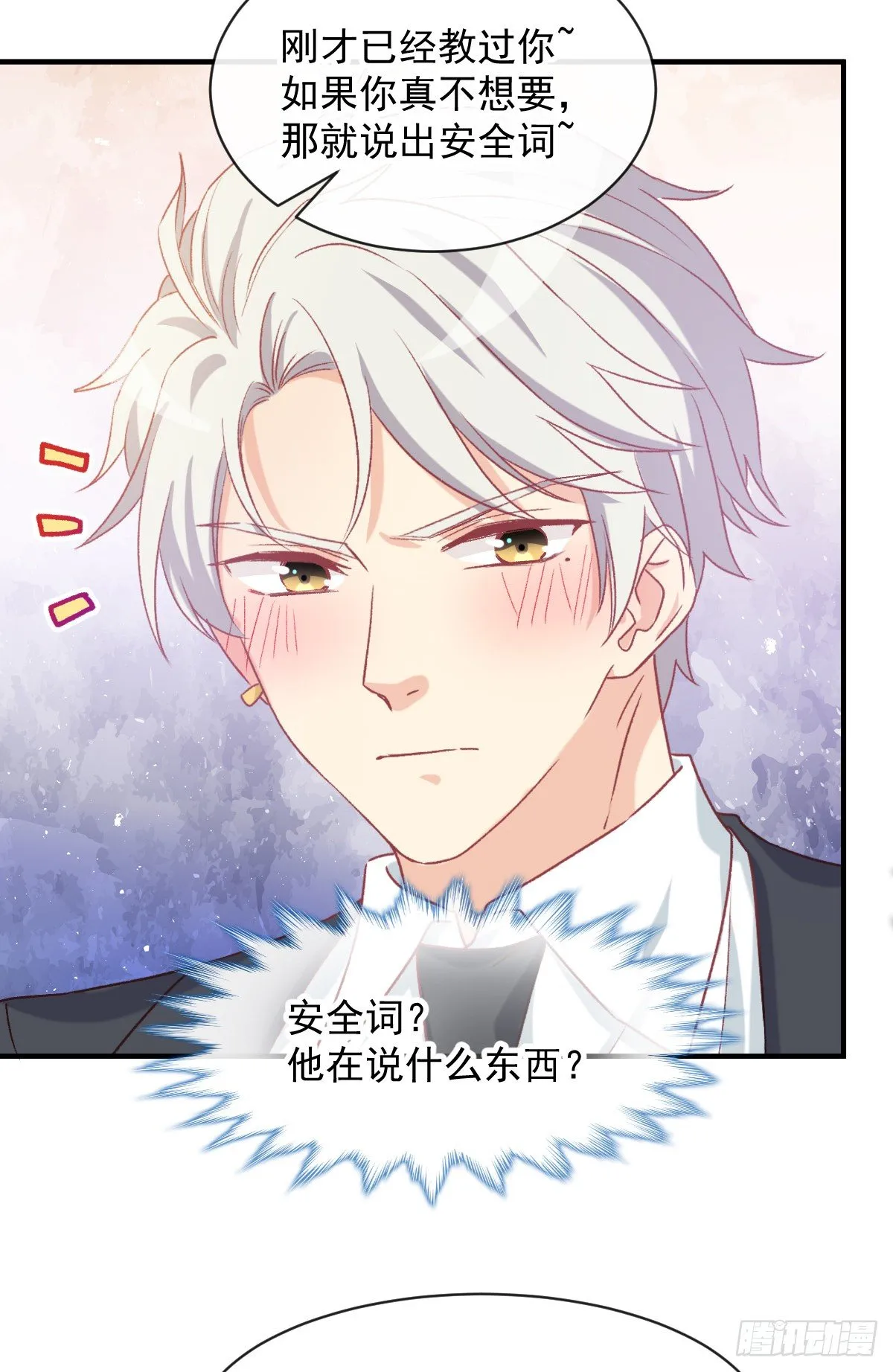 021 不许你看别的男人 第11页