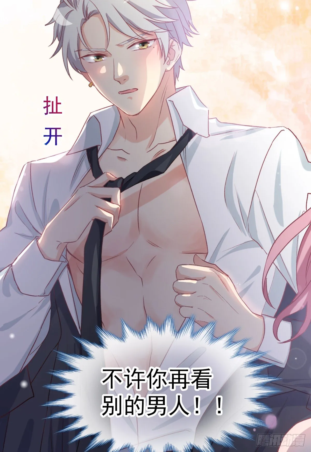 021 不许你看别的男人 第21页