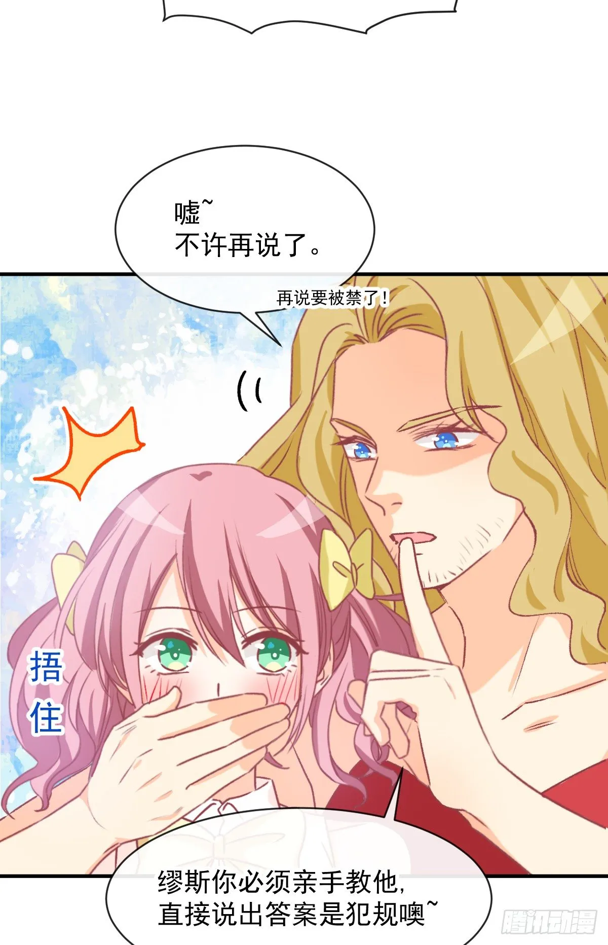 021 不许你看别的男人 第24页
