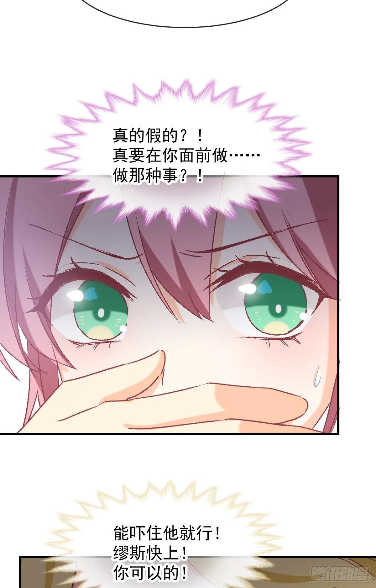 021 不许你看别的男人 第25页