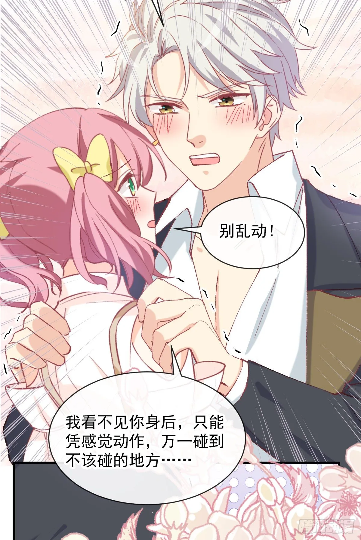021 不许你看别的男人 第36页