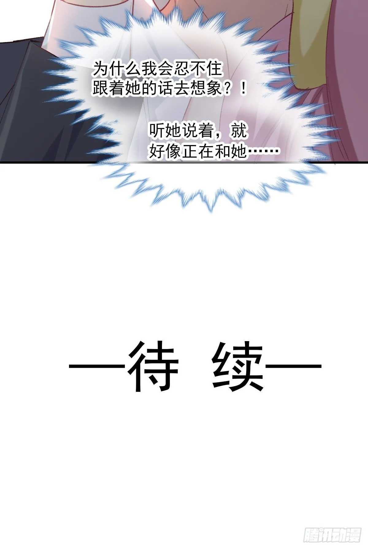 021 不许你看别的男人 第43页