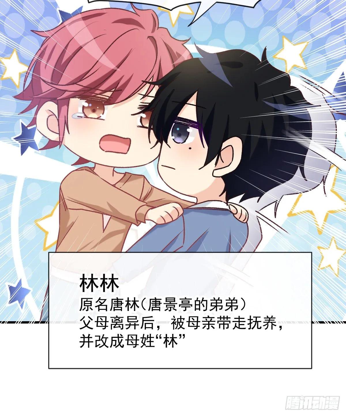 023 唐影帝反攻！？ 第6页