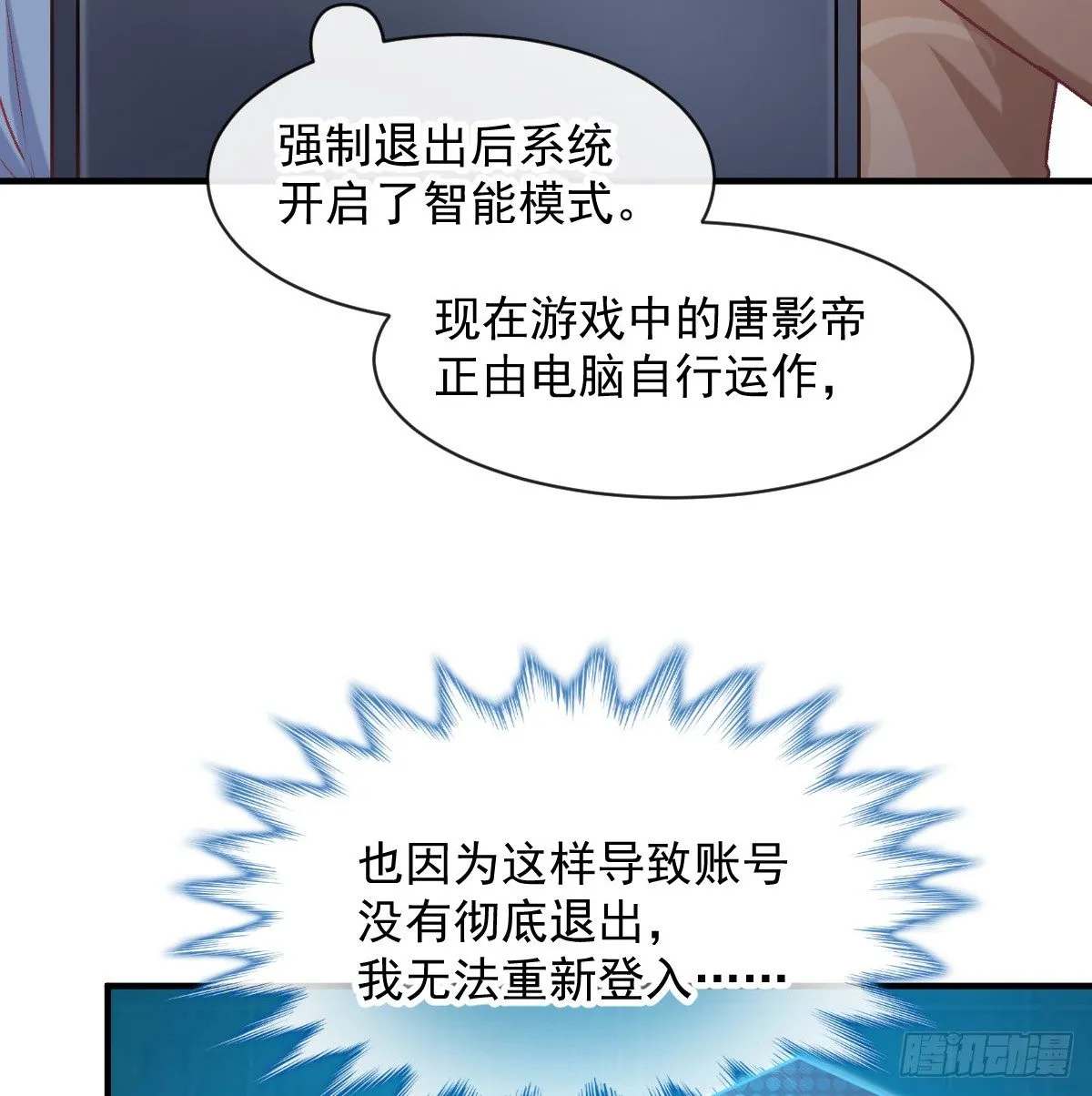 023 唐影帝反攻！？ 第14页
