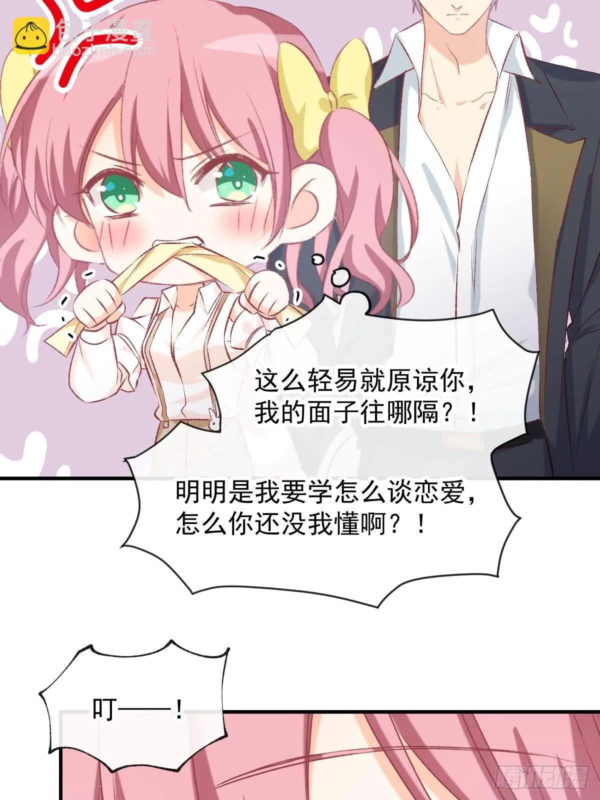 024 惩罚我 第16页