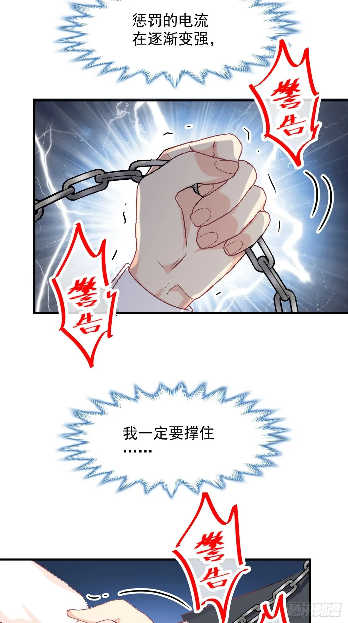 024 惩罚我 第23页